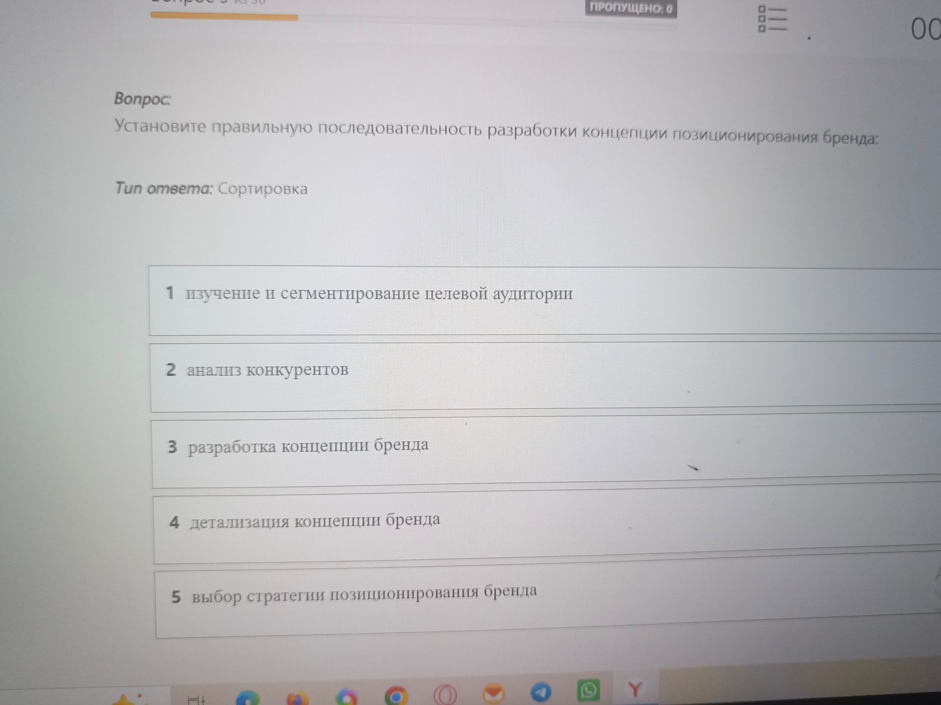 Фото задания: Установите правильную последовательность разработки концепции позиционирования бренда: 1) изучение и сегментирование…