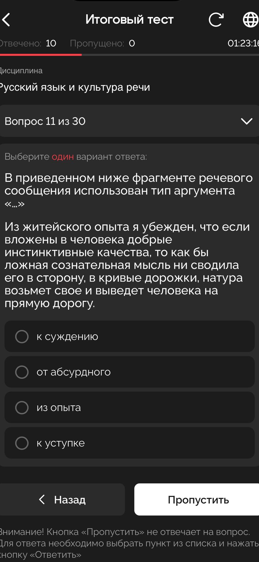 Фото задания: В приведённом ниже фрагменте речевого сообщения использован тип аргумента «…». Из житейского опыта я убеждён, что если…