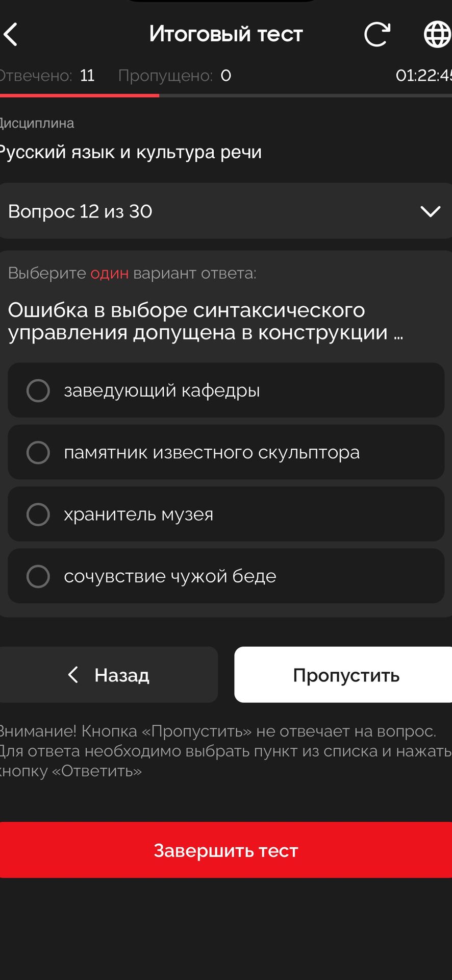 Фото задания: Ошибка в выборе синтаксического управления допущена в конструкции: 1) заведующий кафедры; 2) памятник известного…