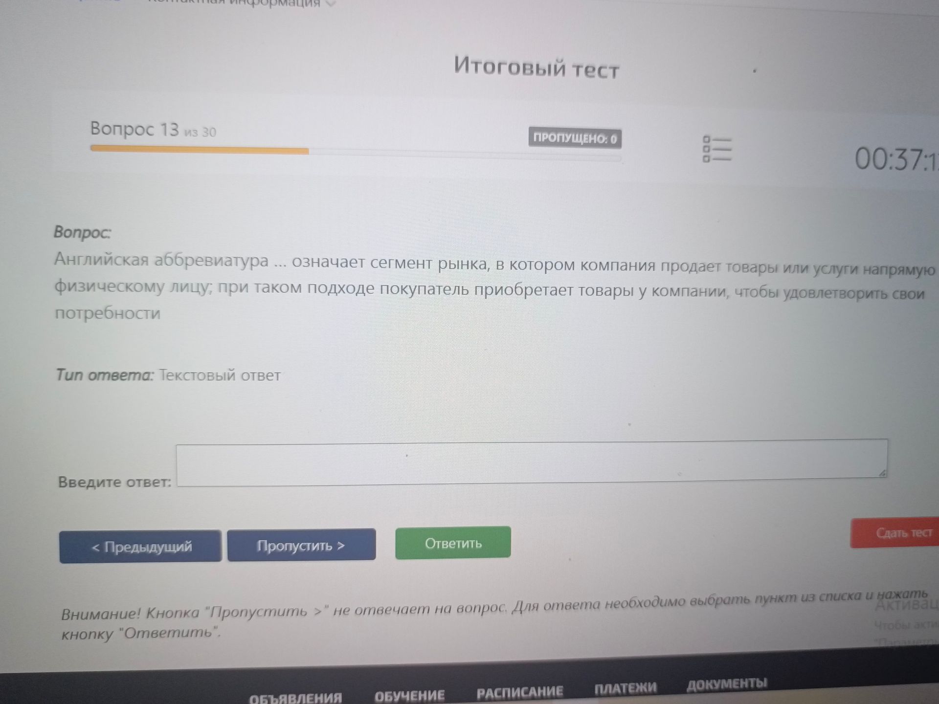 Фото задания: Английская аббревиатура ... означает сегмент рынка, в котором компания продаёт товары или услуги напрямую физическому лицу;…