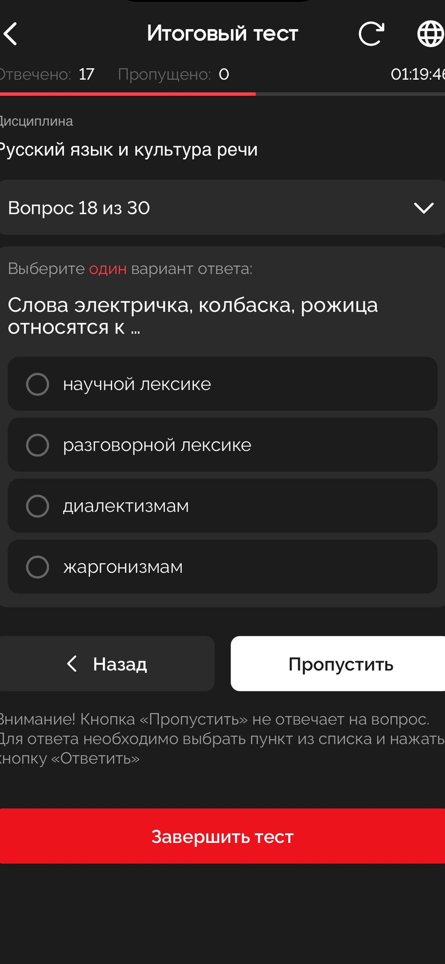 Фото задания: Слова электрика, колбаска, рожица относятся к научной лексике, разговорной лексике, диалектизмам или жаргонизмам?