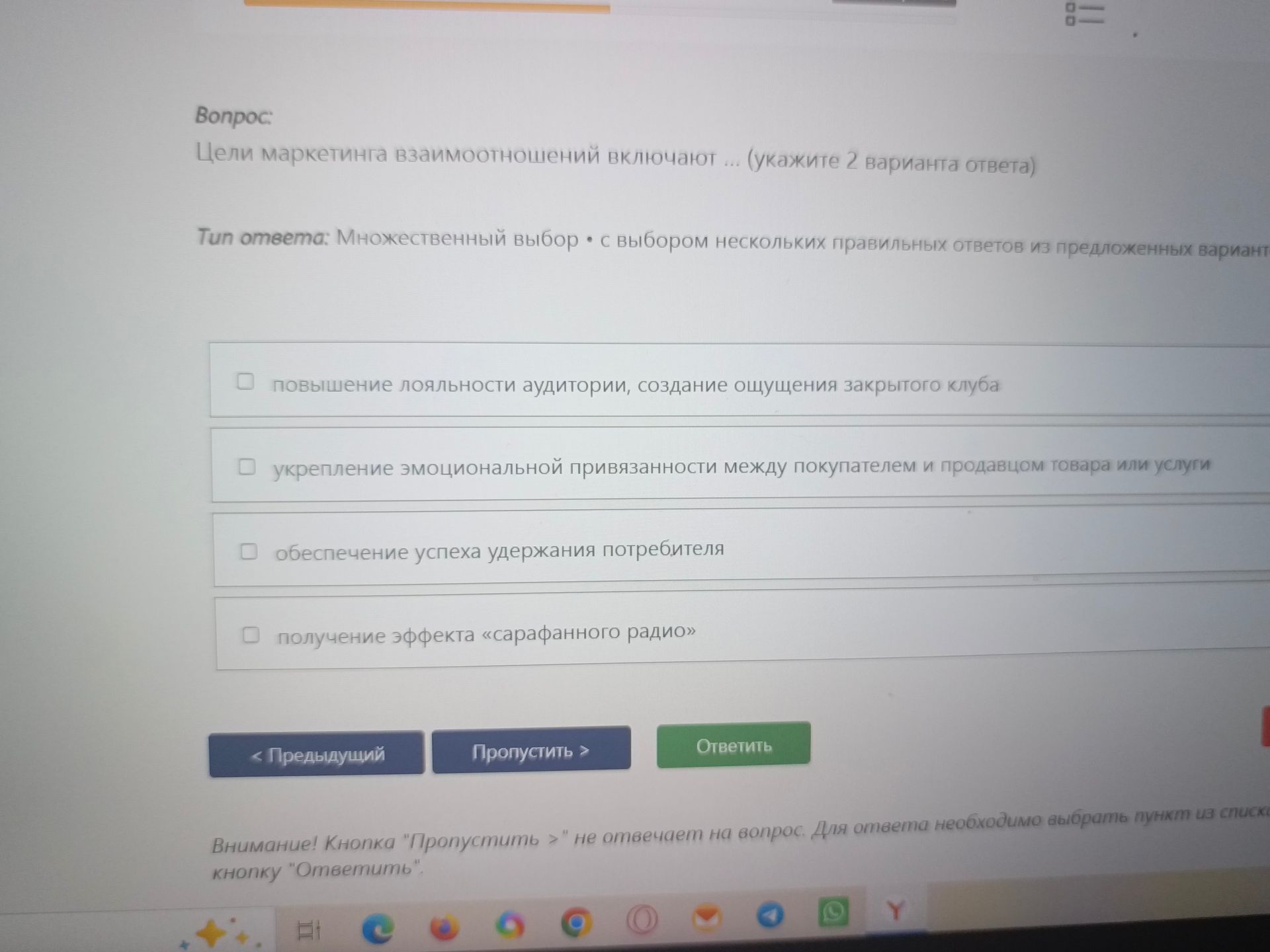 Фото задания: Цели маркетинга взаимоотношений включают ... (укажите 2 варианта ответа): 1) повышение лояльности аудитории, создание…