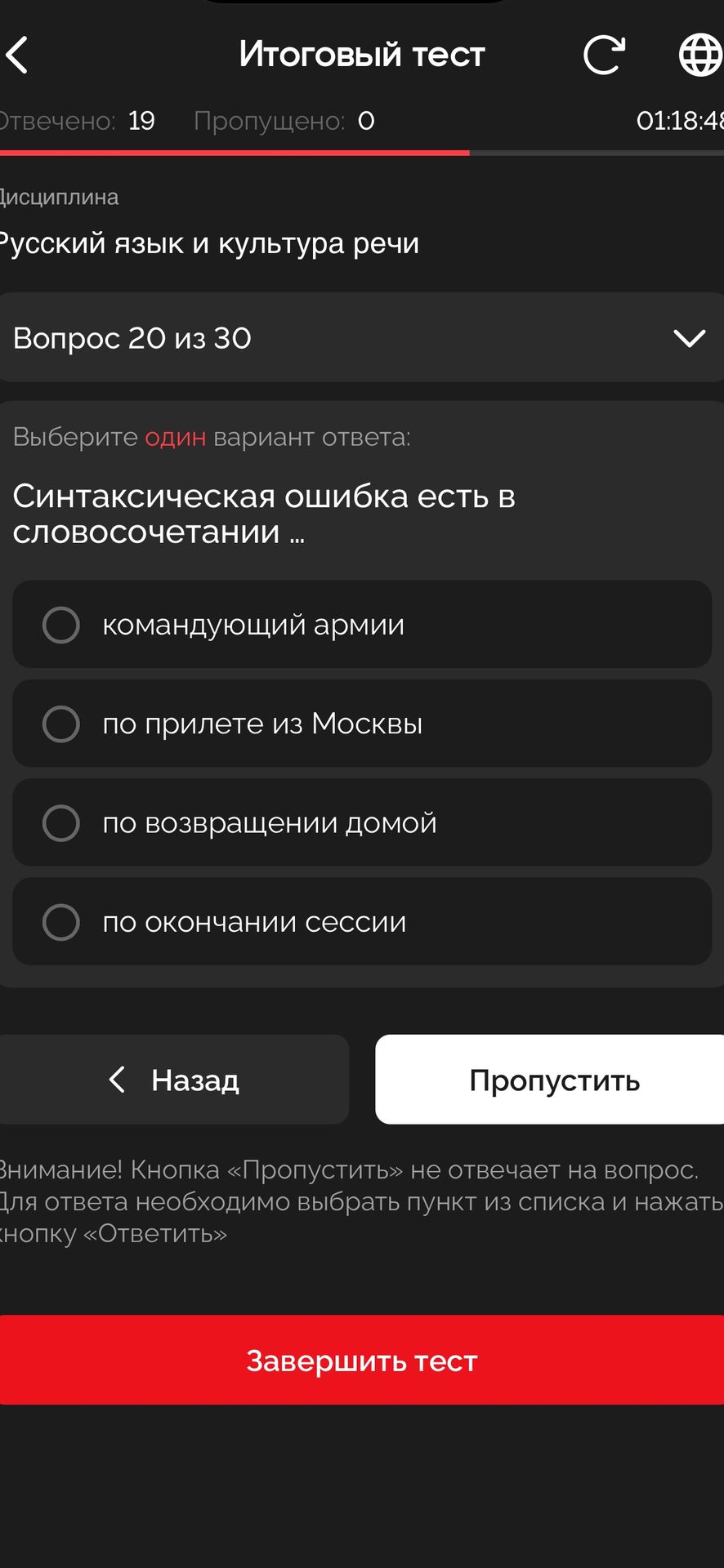 Фото задания: Синтаксическая ошибка есть в словосочетании: 1) командующий армии; 2) по прилете из Москвы; 3) по возвращении домой; 4) по…