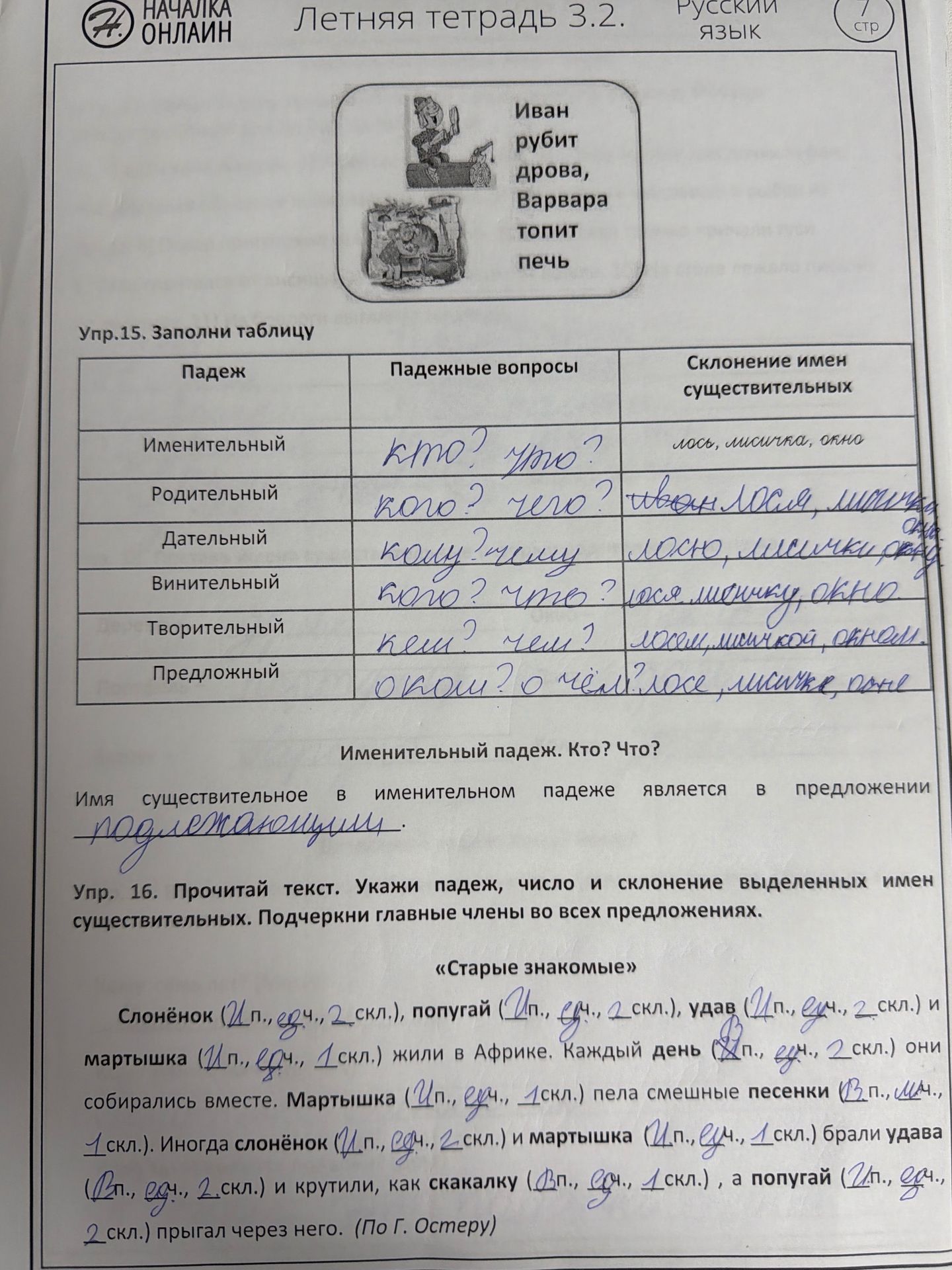 Фото задания: Именительный падеж. Кого? Что? Имя существительное в именительном падеже является в предложении ...