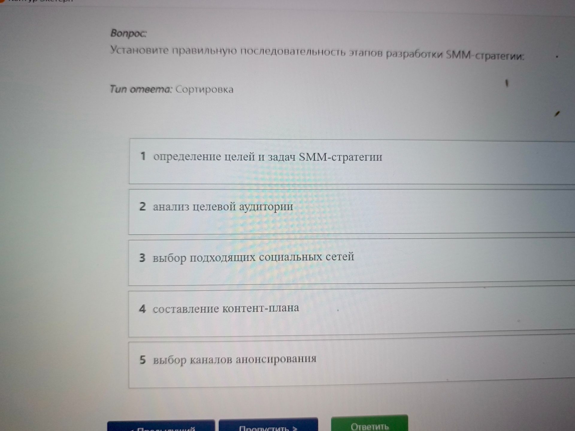Фото задания: Установите правильную последовательность этапов разработки SMM-стратегии: 1) определение целей и задач SMM-стратегии; 2)…