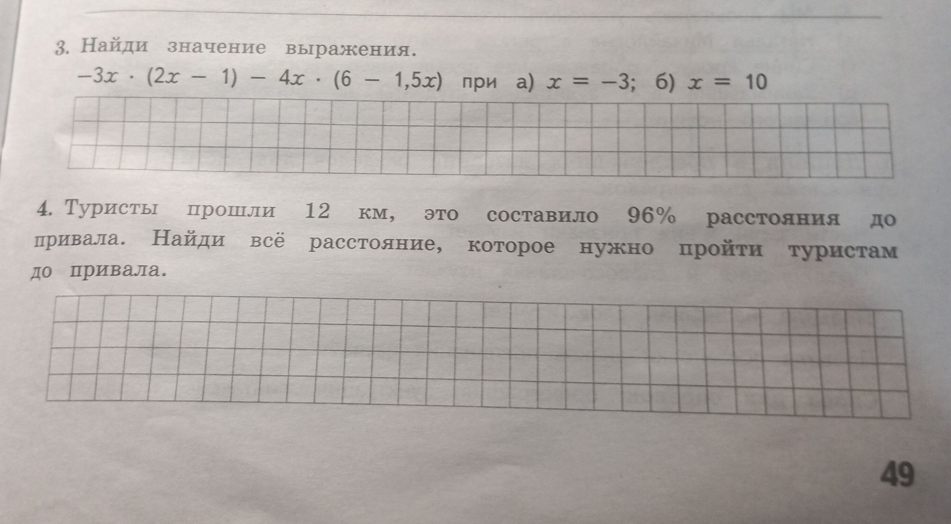 Фото задания: 3. Найди значение выражения: −3x · (2x − 1) − 4x · (6 − 1,5x) при а) x = −3; б) x = 10.