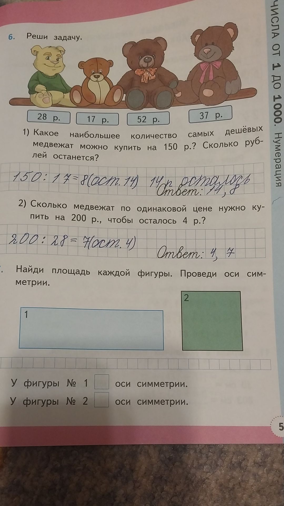 Фото задания: 1) Какое наибольшее количество самых дешёвых медвежат можно купить на 150 р.? Сколько рублей останется? 2) Сколько медвежат…