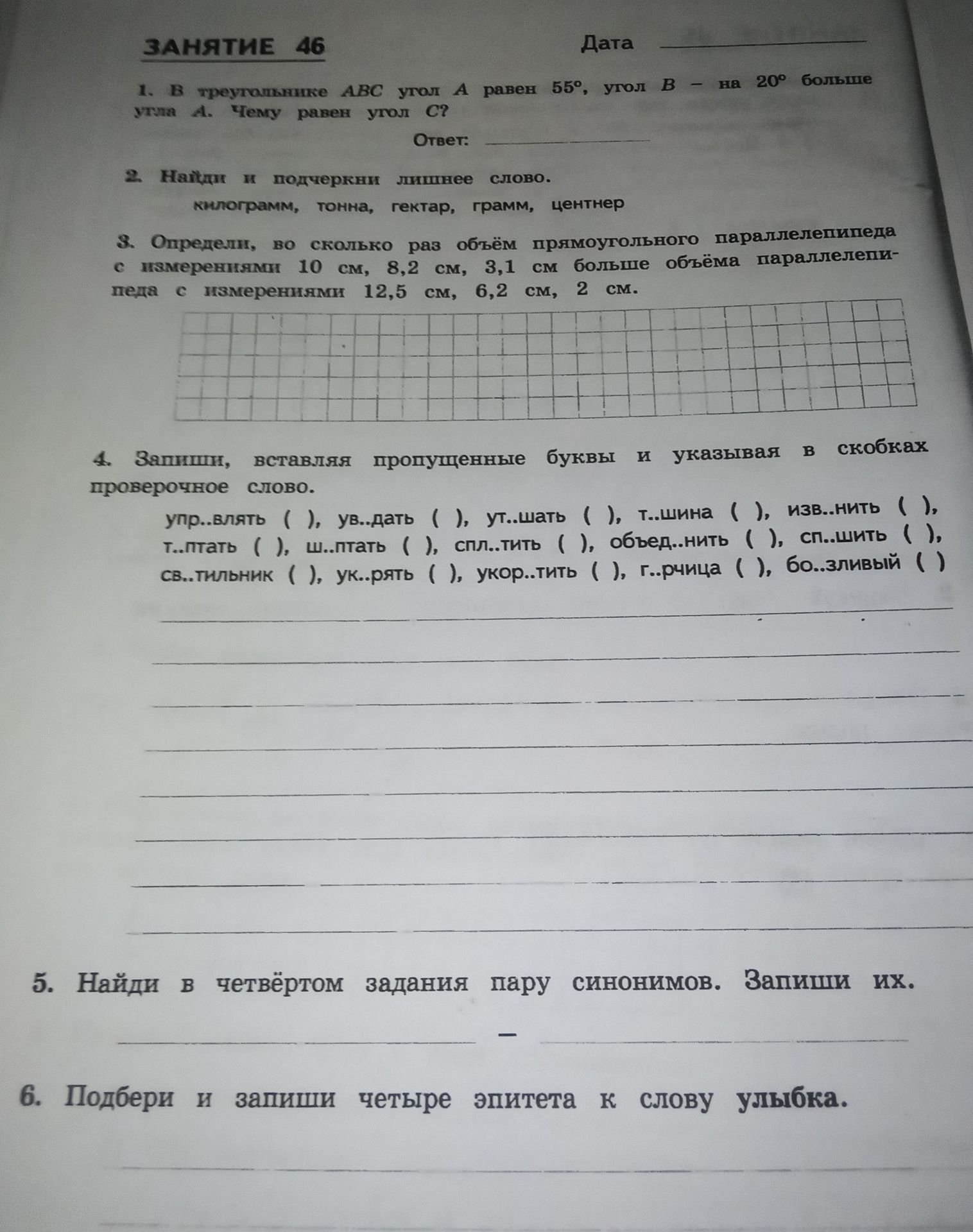 Фото задания: Запиши, вставляя пропущенные буквы, и указывая в скобках проверочное слово: упр..влять, ув..дать, ут..шать, т..шина,…