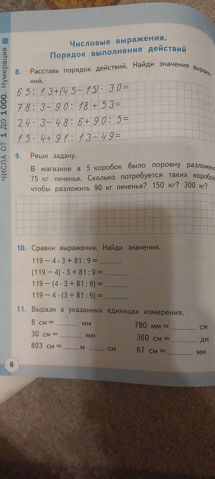 Фото задания: 10. Сравни выражения. Найди значения: 119 − 4 · 3 + 81 : 9; (119 − 4) · 3 + 81 : 9; 119 − (4 · 3 + 81 : 9); 119 − 4 · (3 + 81…