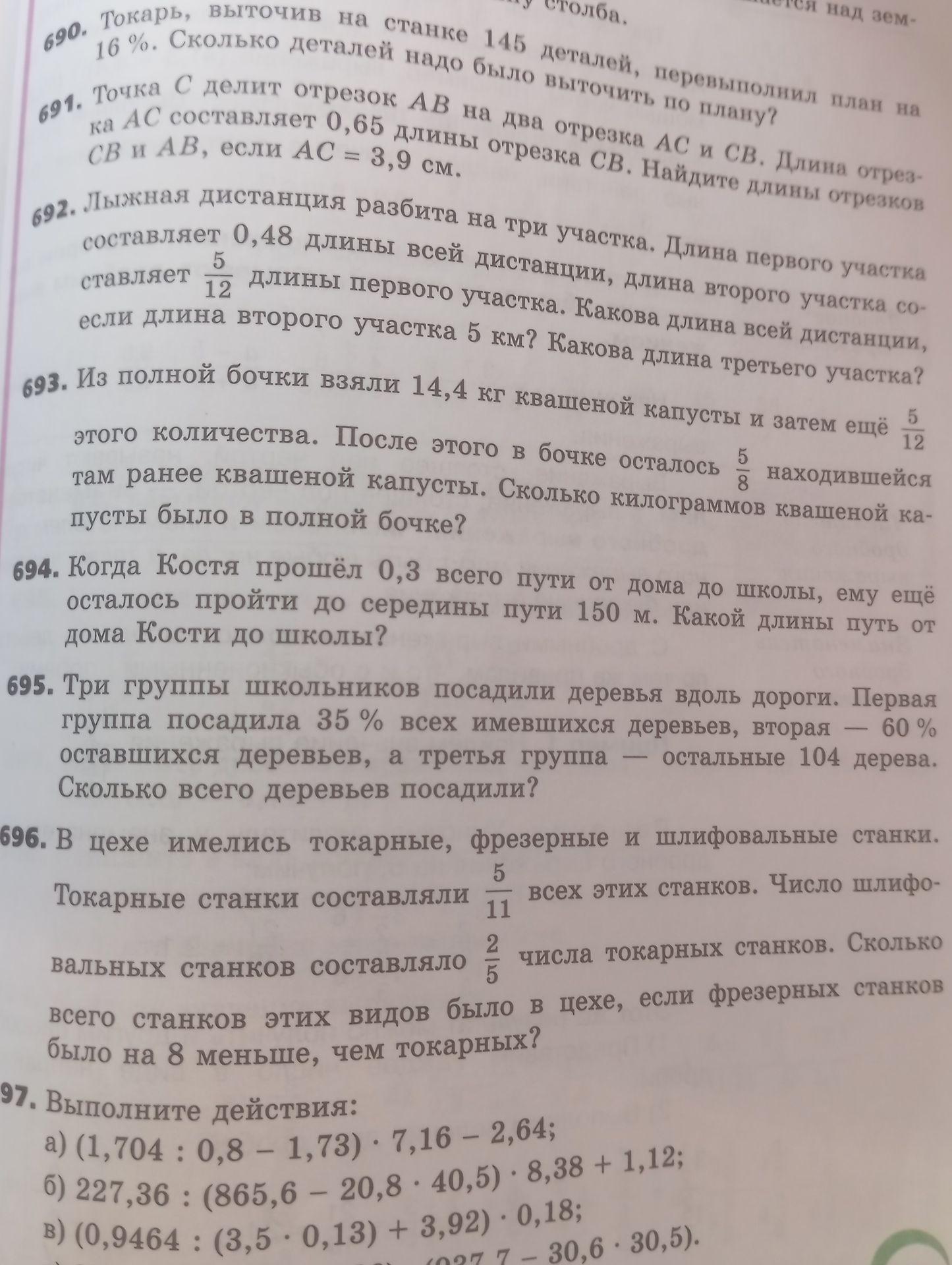 Фото задания: 697. Выполните действия: а) (1,704 : 0,8 − 1,73) · 7,16 − 2,64; б) 227,36 : (865,6 − 20,8 · 40,5) · 8,38 + 1,12; в) (0,9464 :…