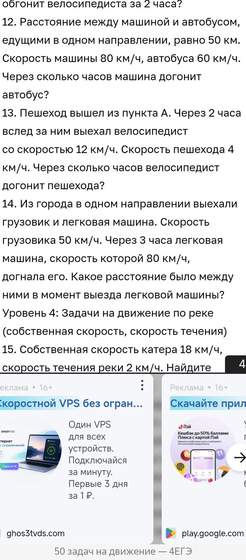 Фото задания: 13. Пешеход вышел из пункта А. Через 2 часа вслед за ним выехал велосипедист со скоростью 12 км/ч. Скорость пешехода 4…