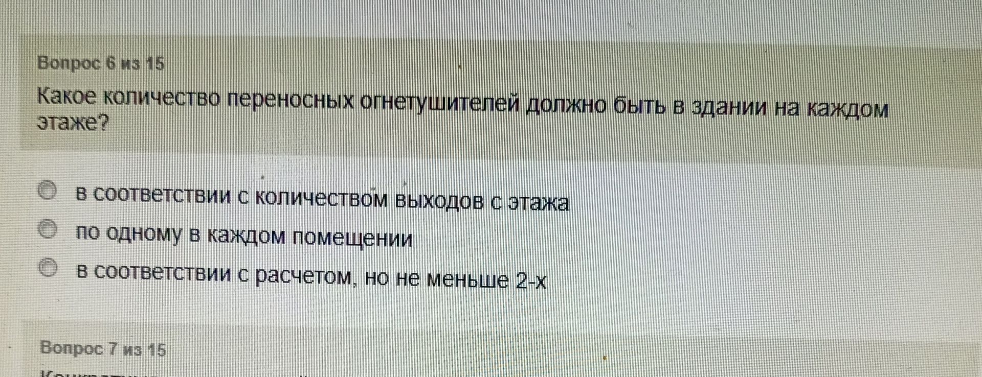 Фото задания: Какое количество переносных огнетушителей должно быть в здании на каждом этаже? Варианты: 1) в соответствии с количеством…