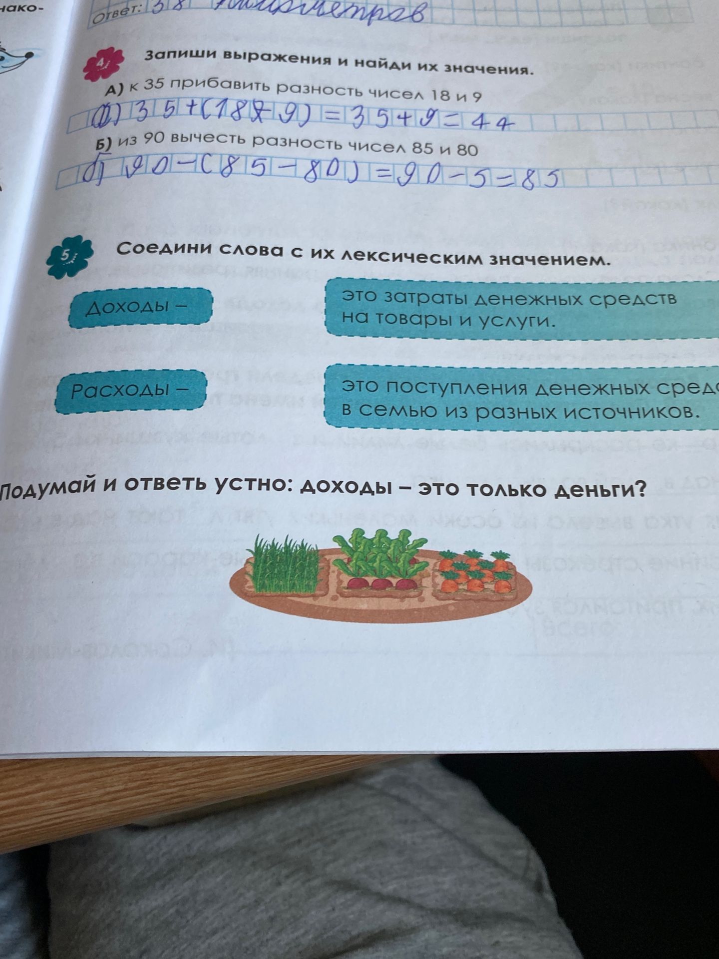 Фото задания: Соедини слова с их лексическим значением: «Доходы» и «Расходы».