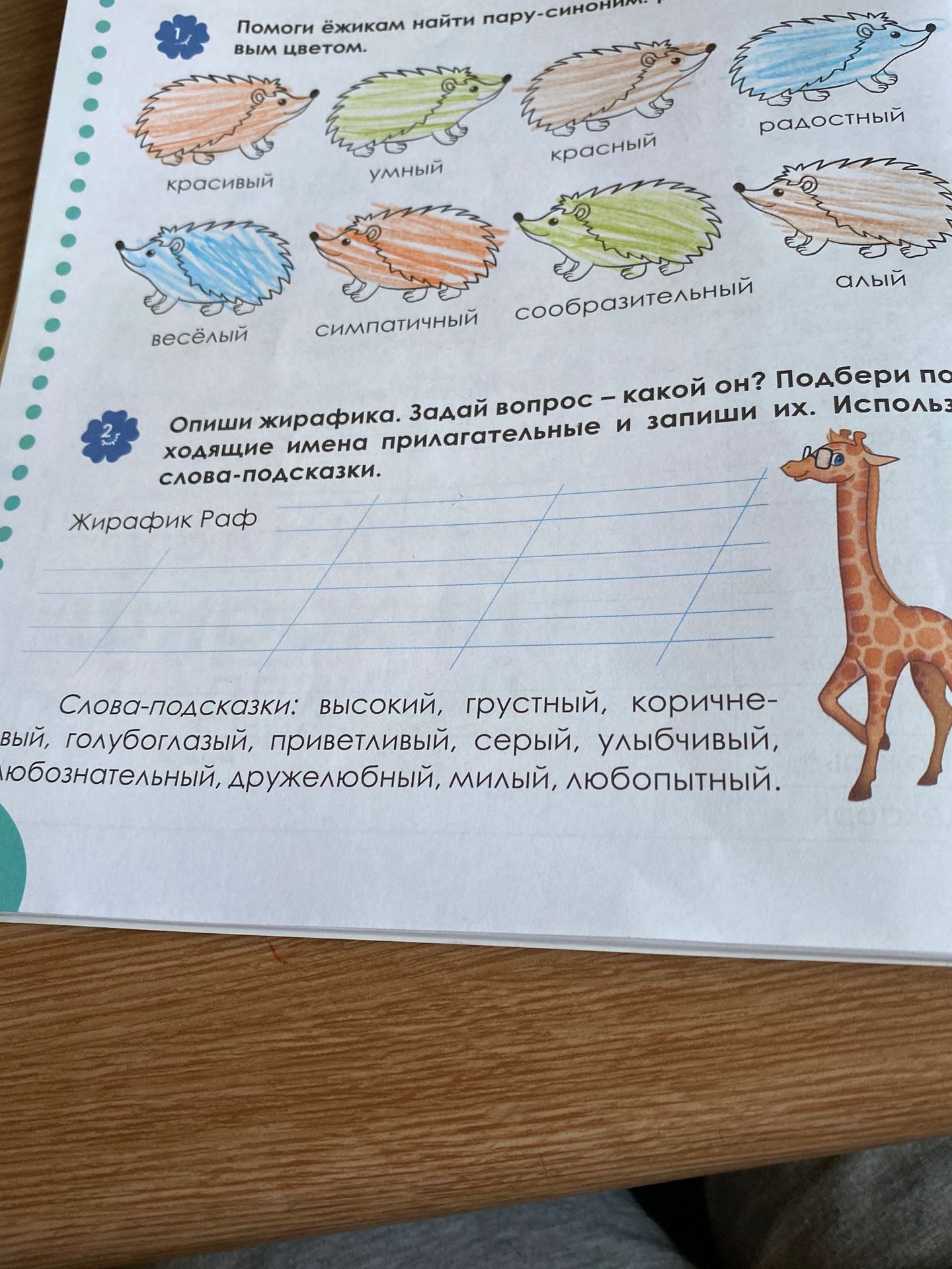 Фото задания: Помоги ёжикам найти пару слов-синонимов. Раскрась их одним цветом.
