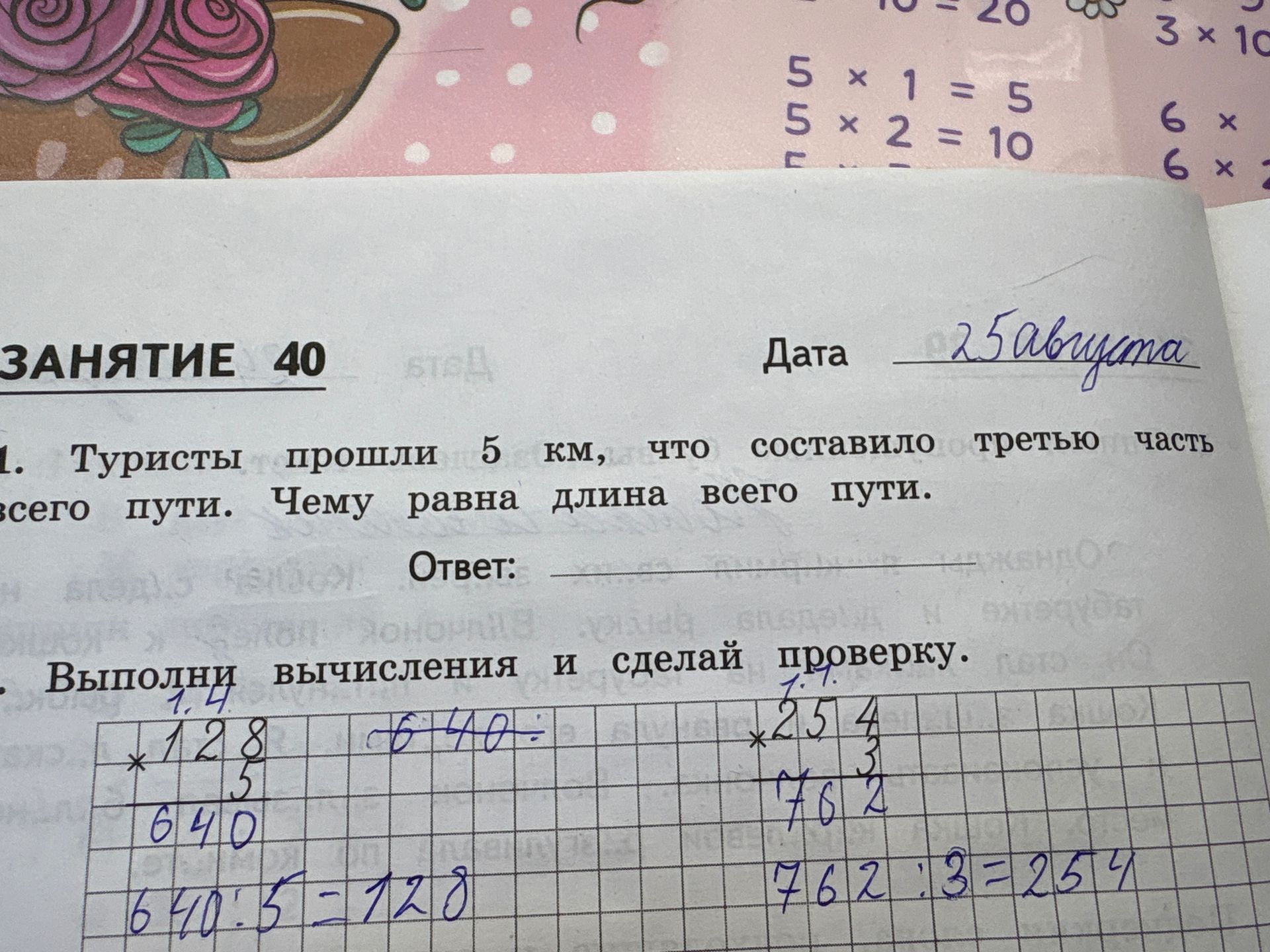 Фото задания: Выполни вычисления и сделай проверку: 128 · 5; 254 · 3; 640 : 5; 762 : 3.