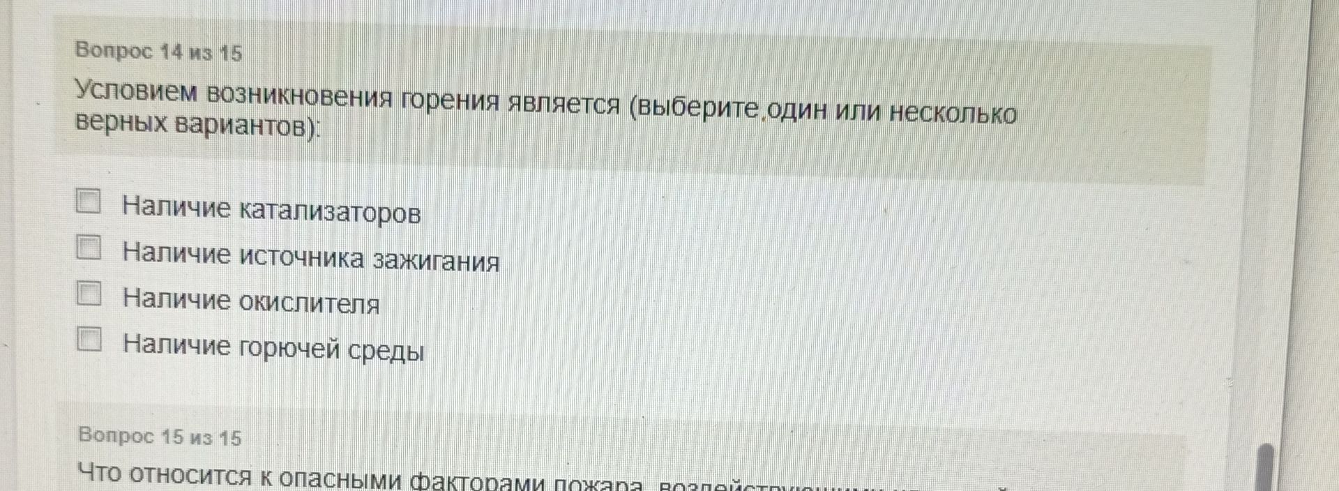Фото задания: Что относится к опасным факторам пожара?