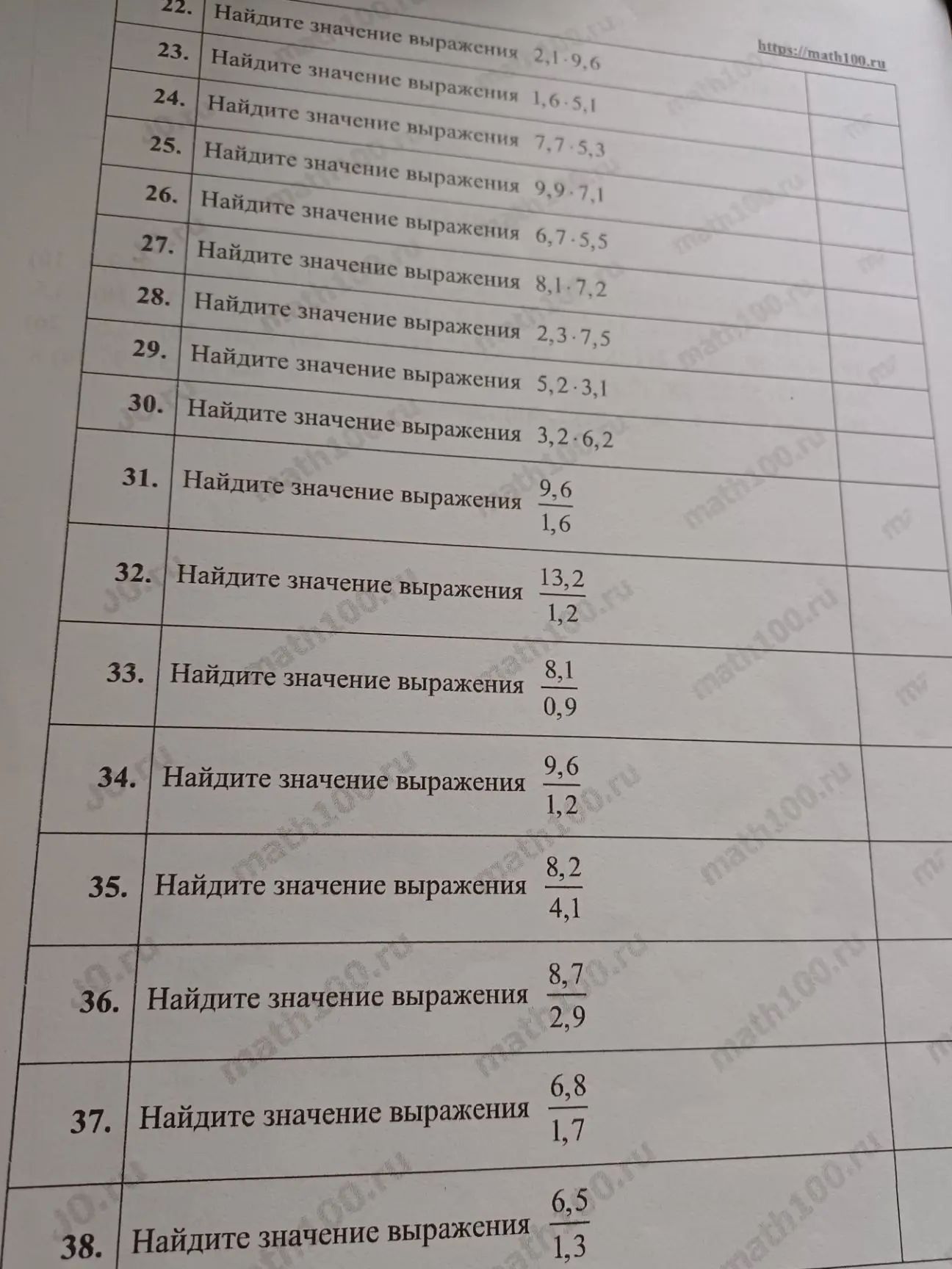 Фото задания: На изображении представлены задания 22–38: найдите значения выражений: 22) 2,1 · 9,6; 23) 1,6 · 5,1; 24) 7,7 · 5,3; 25) 9,9 ·…