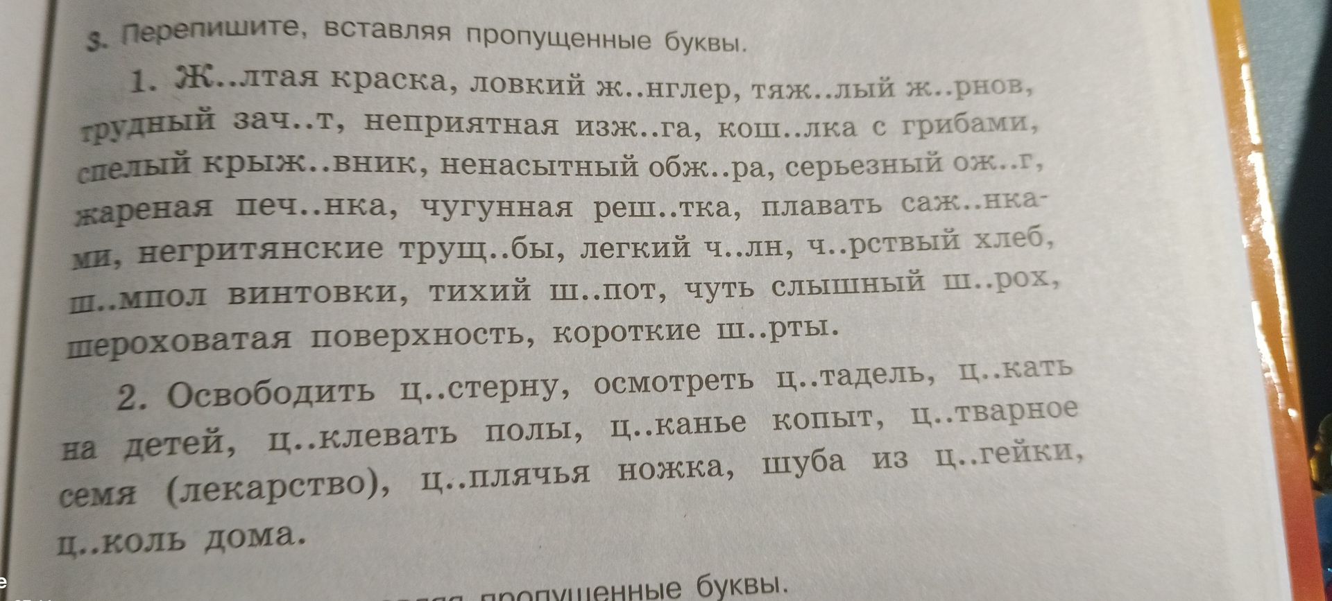 Фото задания: 2. Освободить ц..стерну, осмотреть ц..тадель, Ц..кать на детей, ц..кать, полы, ц..канье копыт, ц..тварное семя (лекарство),…