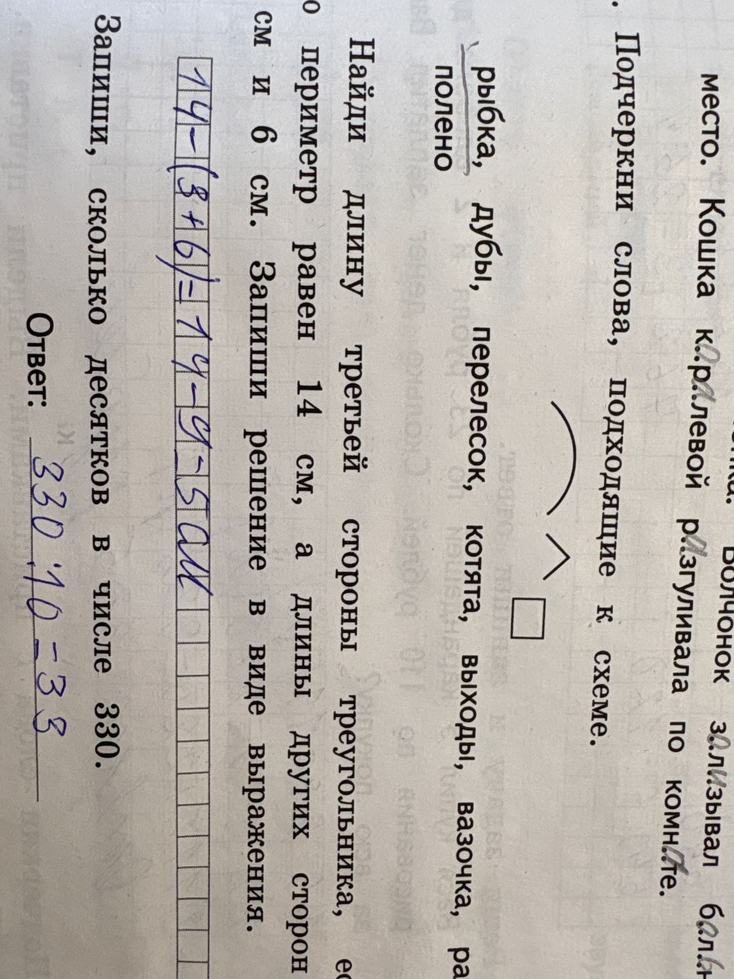 Фото задания: Найди длину третьей стороны треугольника, если его периметр равен 14 см, а длины двух сторон — 3 см и 6 см. Запиши решение…