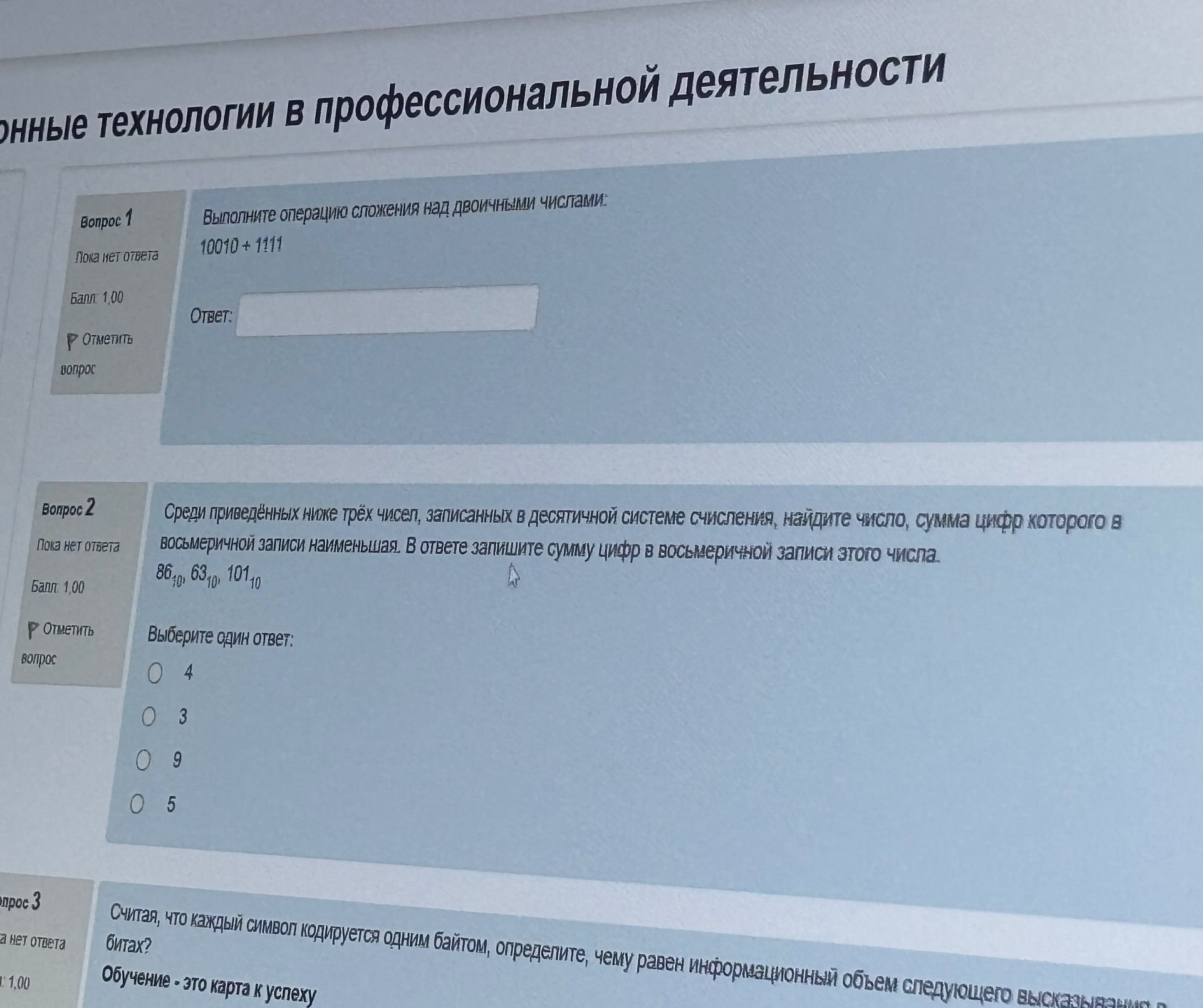 Фото задания: Выполните операцию сложения над двоичными числами: 10010₂ + 1111₂.