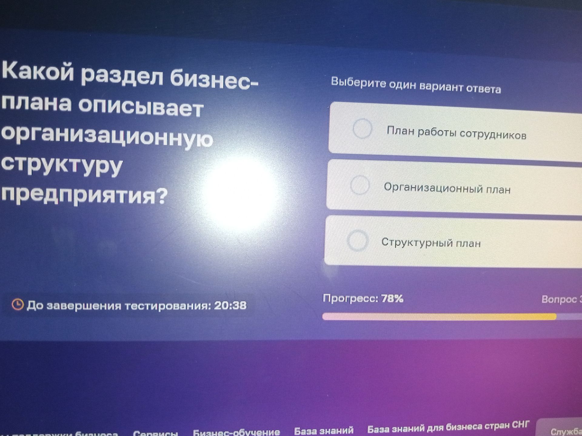 Фото задания: Какой раздел бизнес-плана описывает организационную структуру предприятия? Варианты: «План работы сотрудников»;…