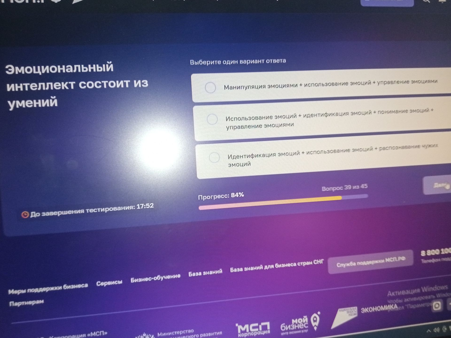 Фото задания: Эмоциональный интеллект состоит из умений. Выберите один вариант ответа: 1) Манипуляция эмоциями + использование эмоций +…