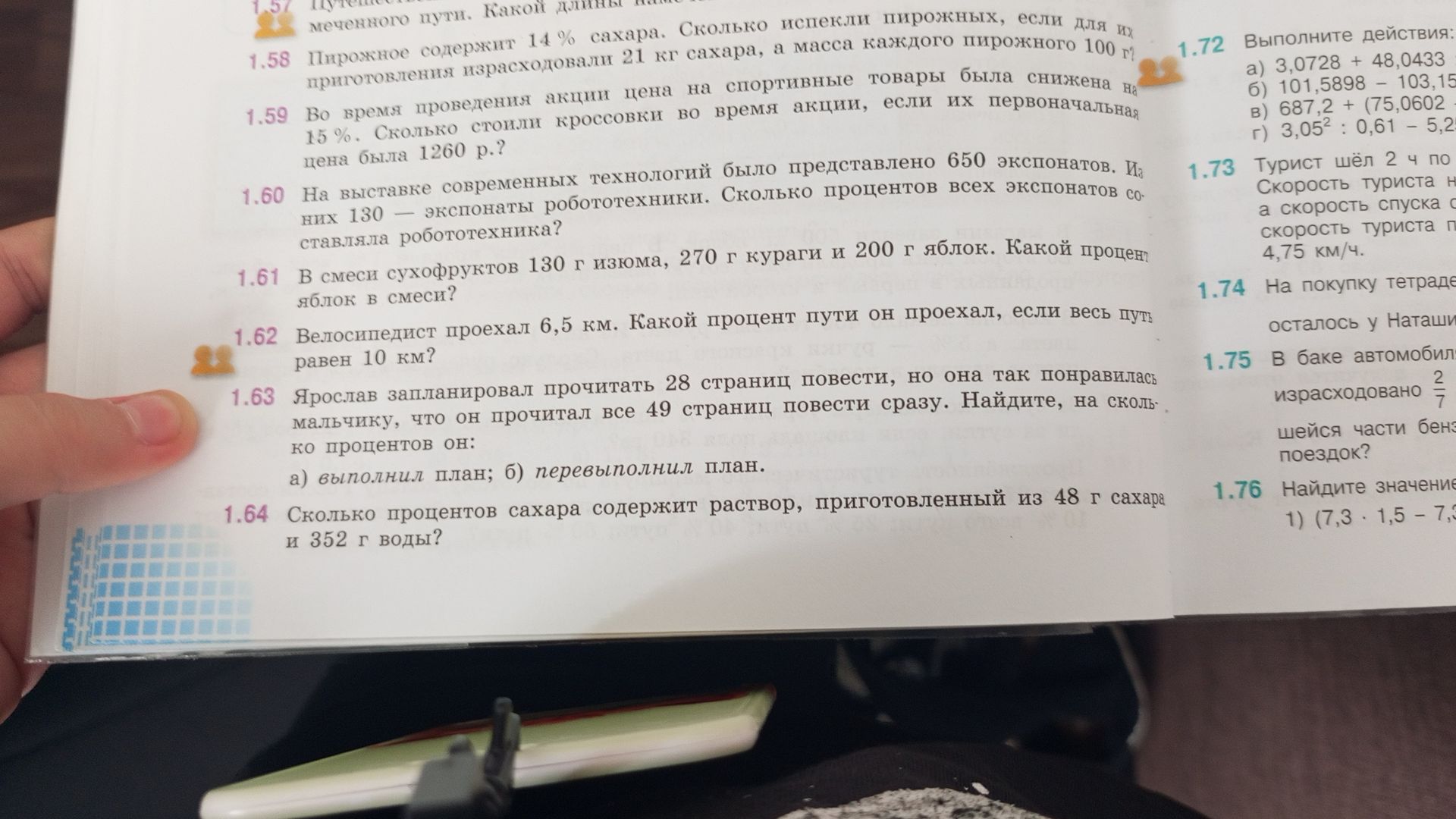 Фото задания: 1.62 Велосипедист проехал 6,5 км. Какой процент пути он проехал, если весь путь равен 10 км?