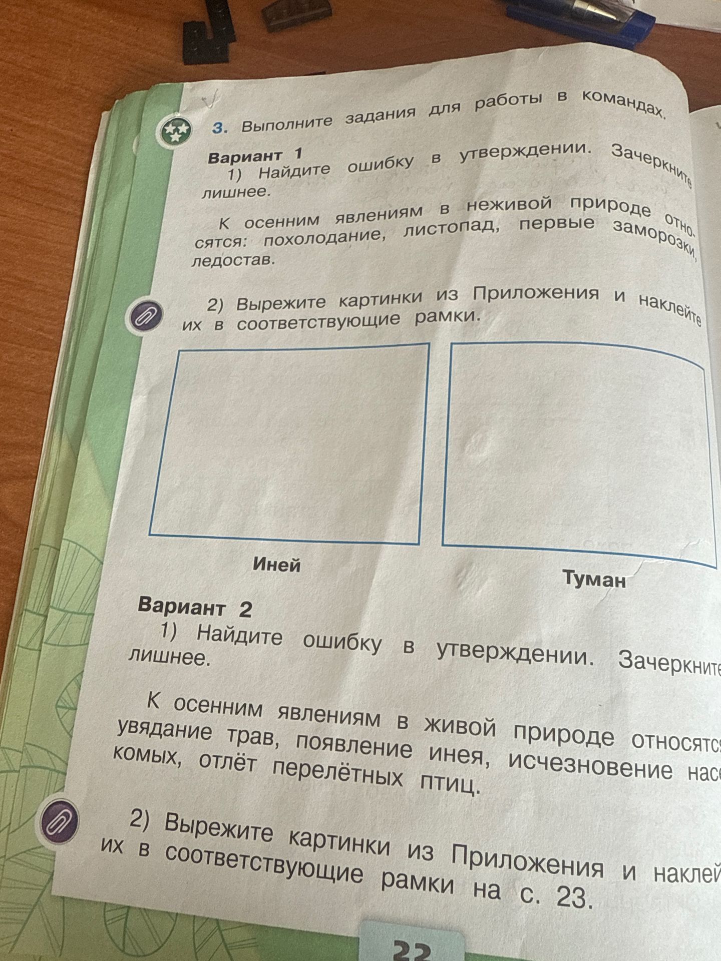 Фото задания: Вариант 2. 1) Найдите ошибку в утверждении. Зачеркните лишнее: к осенним явлениям в живой природе относятся: увядание трав,…