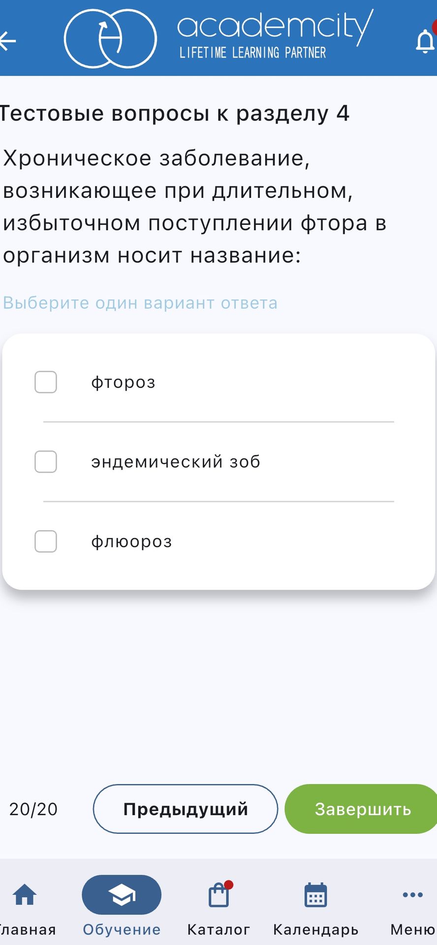 Фото задания: Хроническое заболевание, возникающее при длительном, избыточном поступлении фтора в организм, носит название: фтороз;…