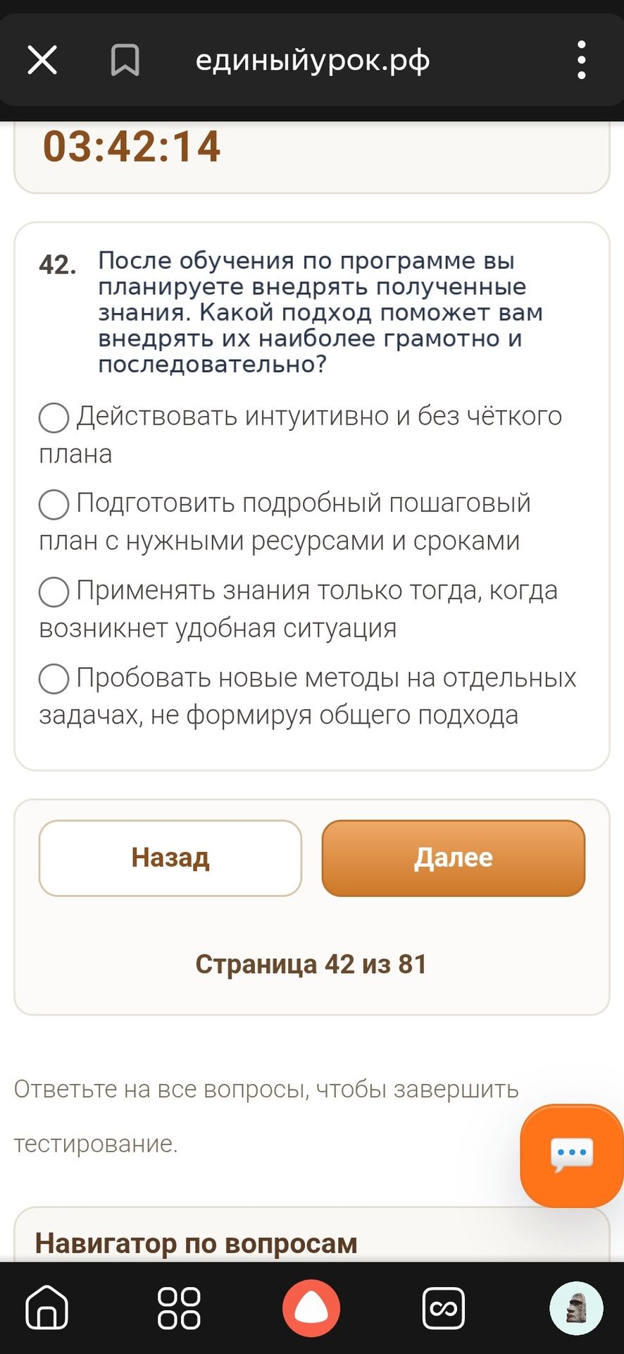 Фото задания: После обучения по программе вы планируете внедрить полученные знания. Какой подход поможет вам внедрить их наиболее…