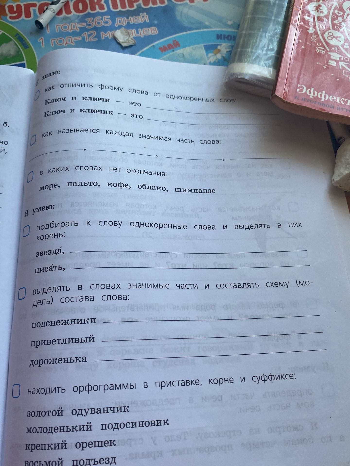 Фото задания: Как отличить форму слова от однокоренных слов: «ключ и ключи» — это ...; «ключ и ключик» — это ...