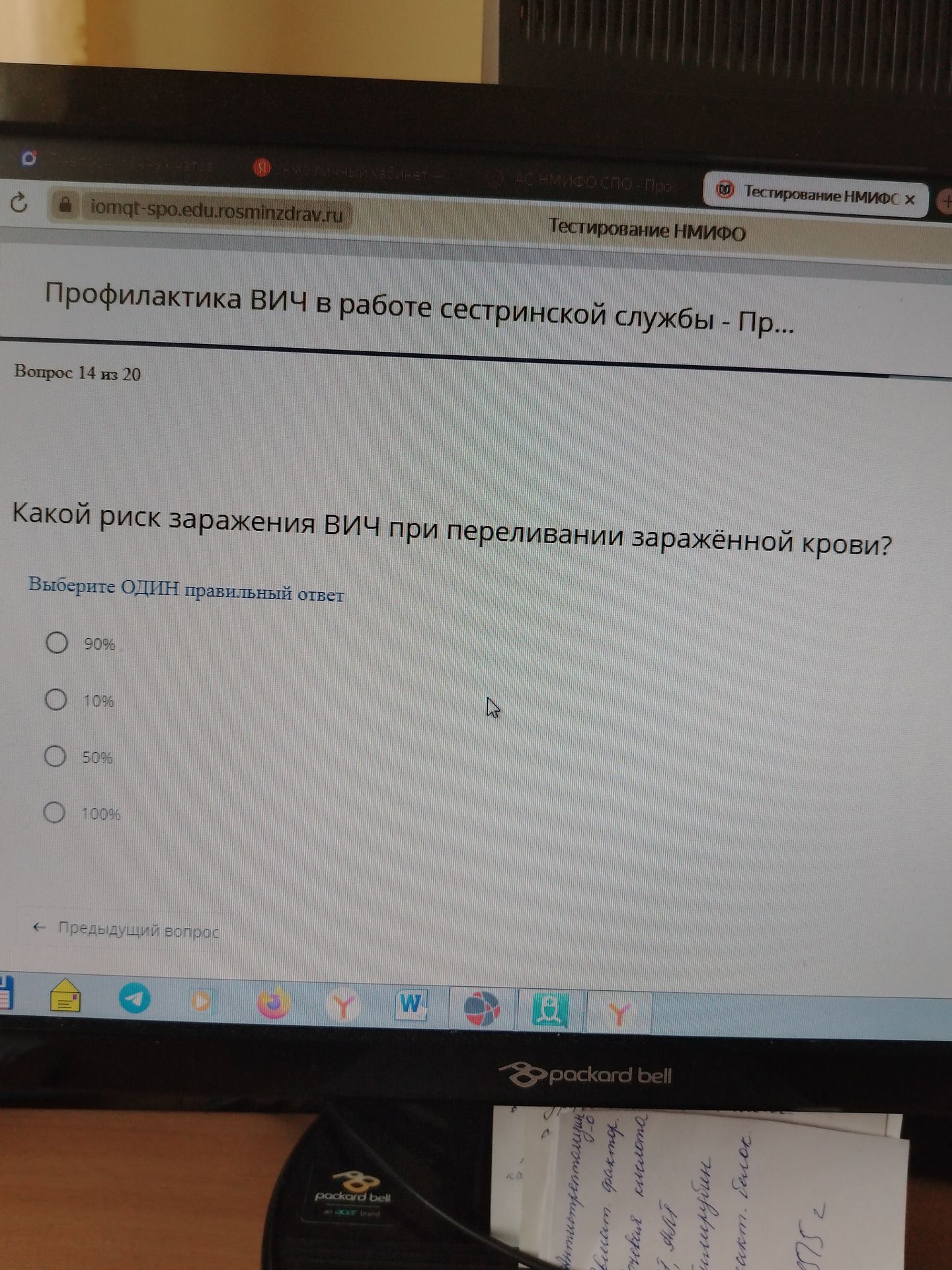 Фото задания: Какой риск заражения ВИЧ при переливании заражённой крови? Варианты: 90%; 10%; 50%; 100%.