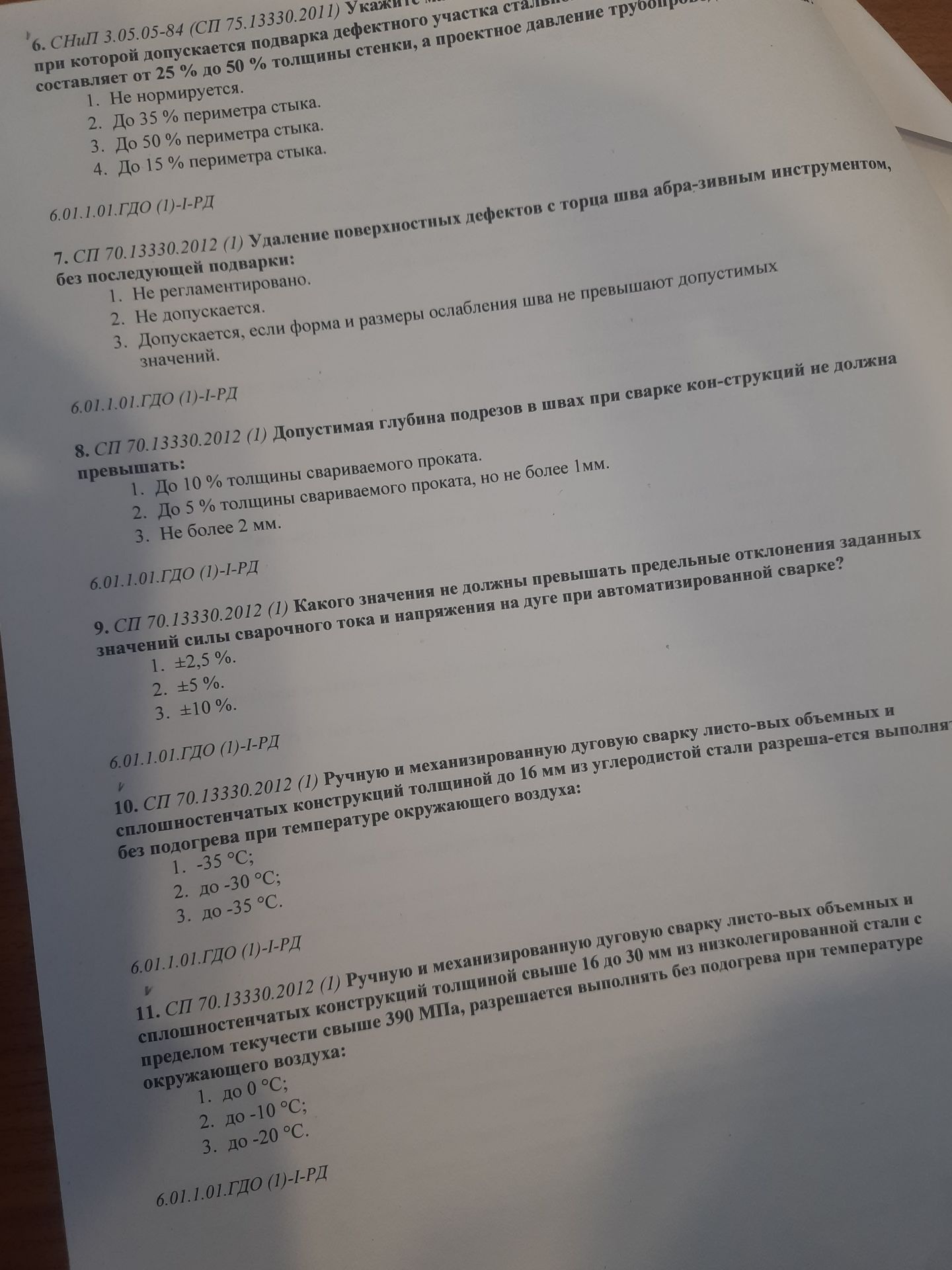 Фото задания: 8. СП 70.13330.2012 (1). Допустимая глубина подрезов в швах при сварке конструкций не должна превышать: 1) до 10 % толщины…