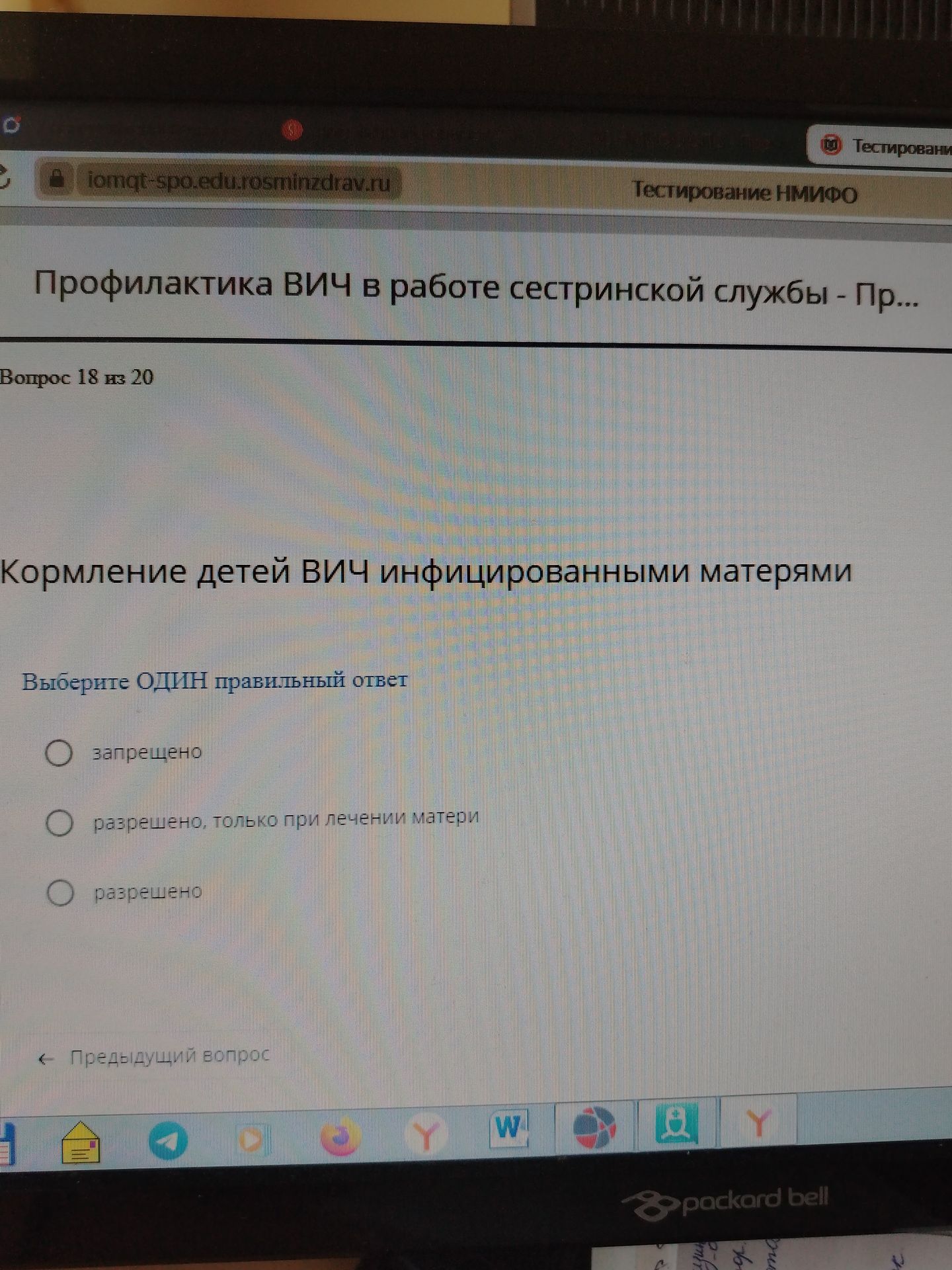 Фото задания: Кормление детей ВИЧ-инфицированными матерями. Выберите один правильный ответ: запрещено; разрешено только при лечении матери;…