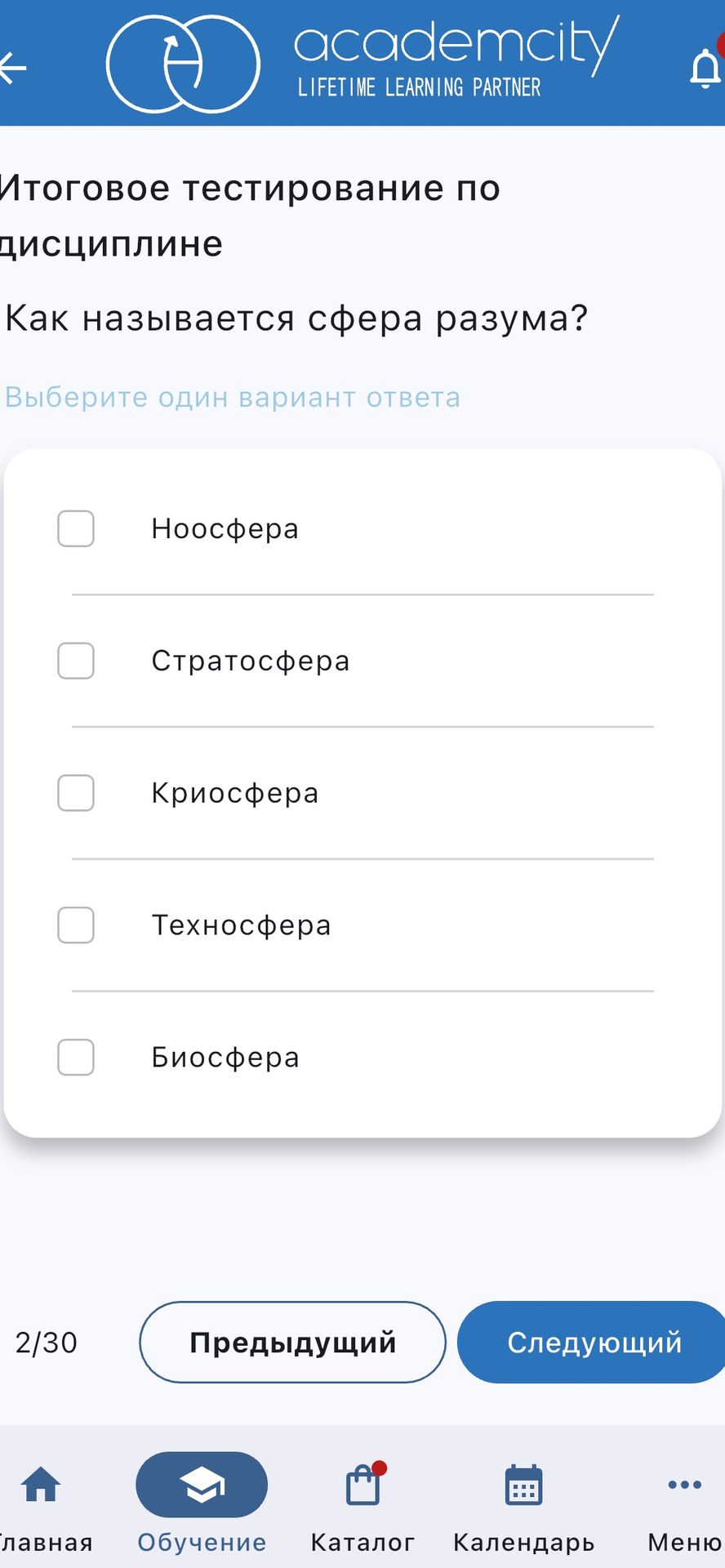 Фото задания: Как называется сфера разума? Варианты ответа: ноосфера, стратосфера, криосфера, техносфера, биосфера.