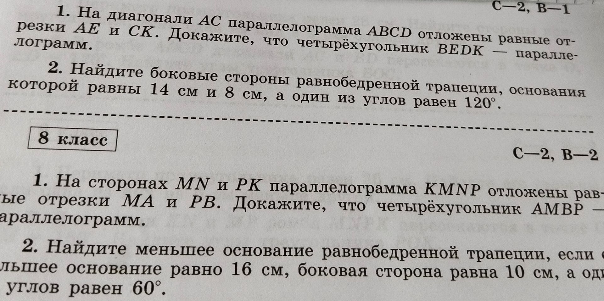 Фото задания: Найдите меньшее основание равнобедренной трапеции, если большее основание равно 16 см, боковая сторона равна 10 см, а один из…
