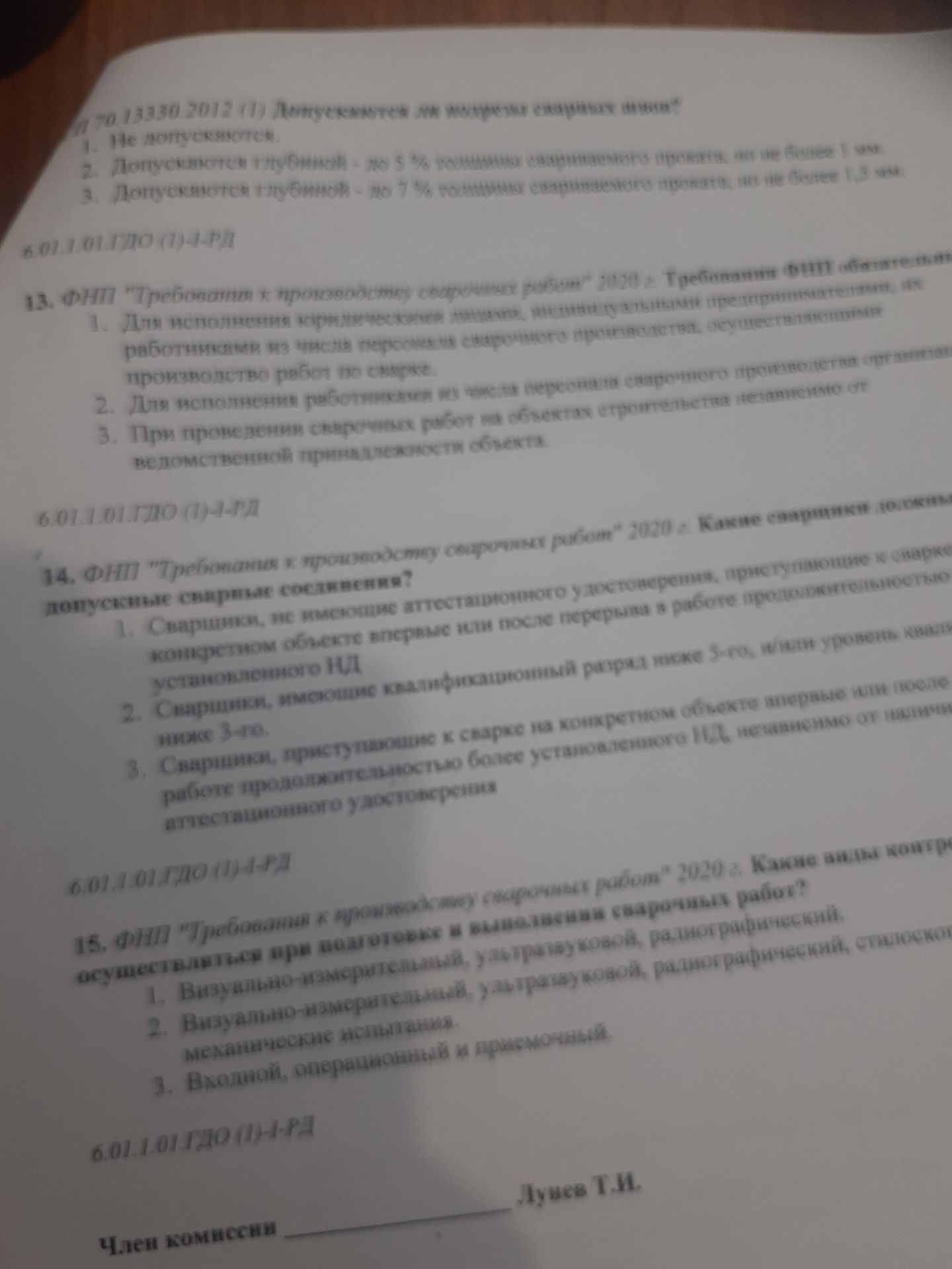 Фото задания: На изображении видны задания 13–15 по ФНП «Требования к производству сварочных работ» 2020 г. Однако текст вариантов и…