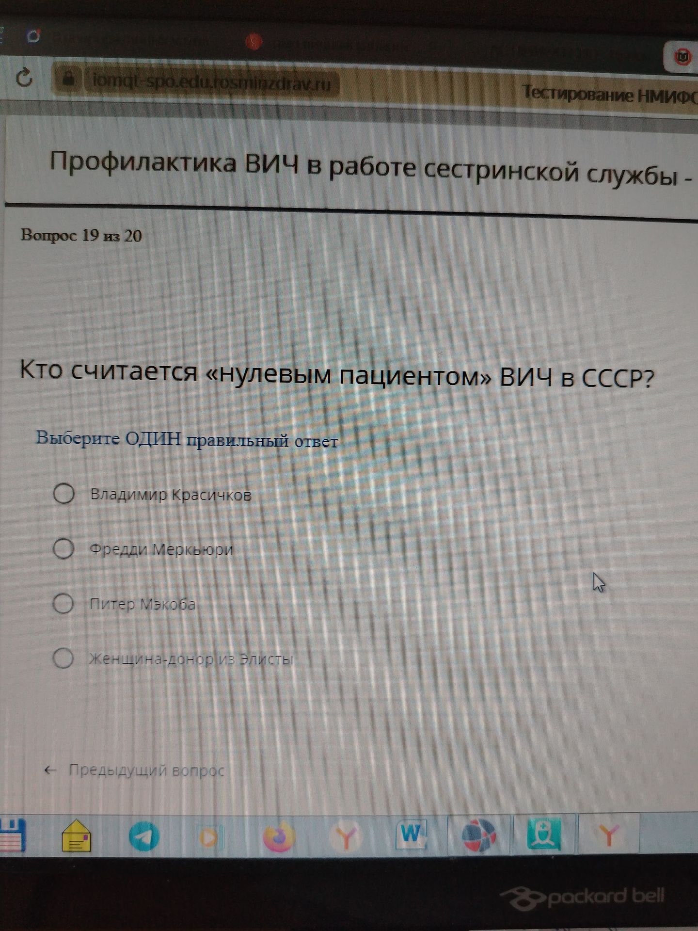 Фото задания: Кто считается «нулевым пациентом» ВИЧ в СССР? Варианты: Владимир Красичков; Фредди Меркьюри; Питер Мокоя; женщина-донор из…