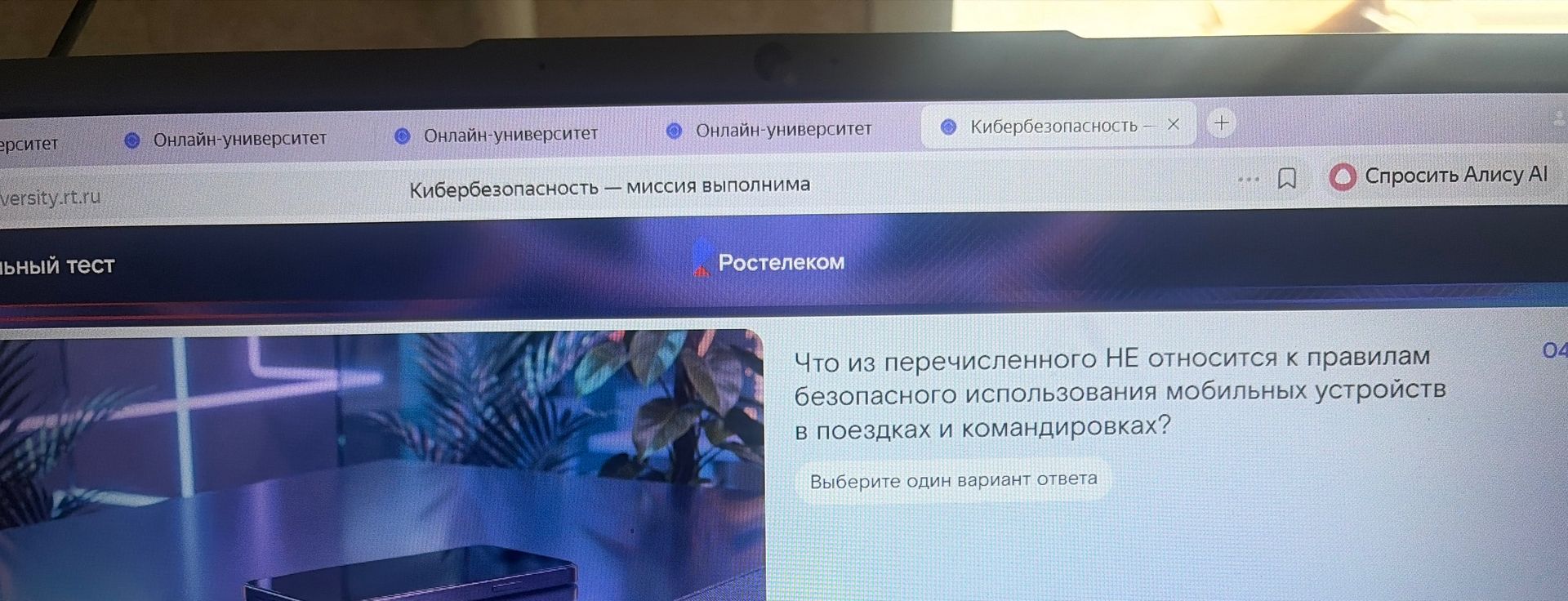 Фото задания: Что из перечисленного НЕ относится к правилам безопасного использования мобильных устройств в поездках и командировках?