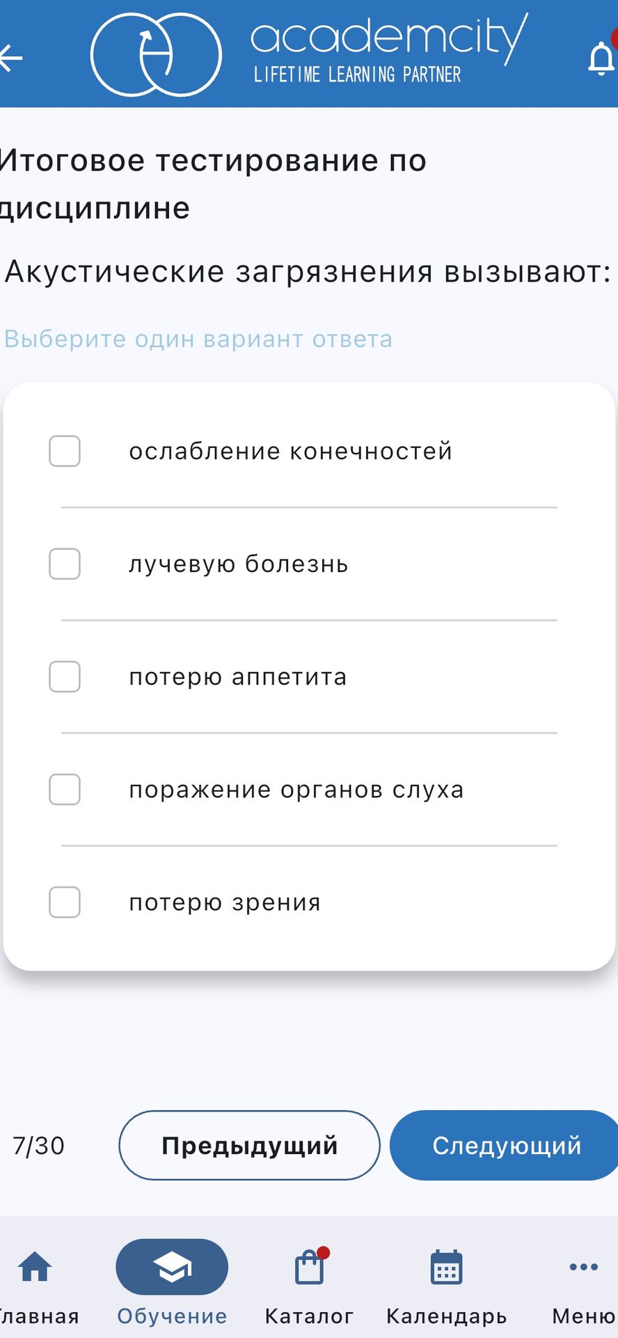 Фото задания: Акустические загрязнения вызывают: ослабление конечностей; лучевую болезнь; потерю аппетита; поражение органов слуха;…