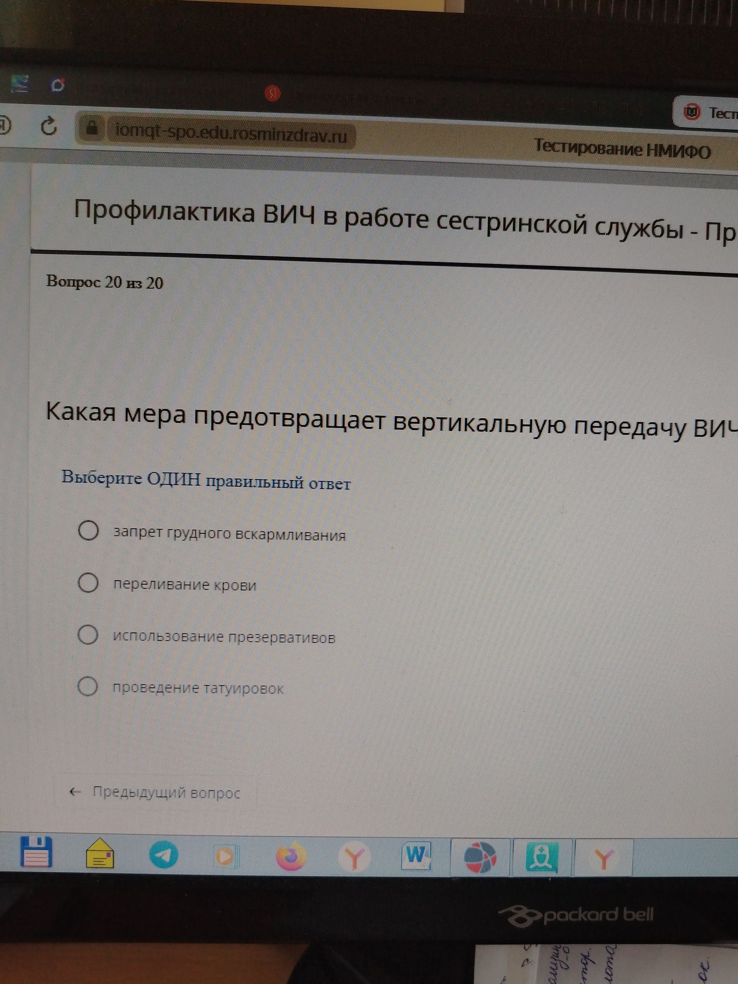 Фото задания: Какая мера предотвращает вертикальную передачу ВИЧ? Варианты: запрет грудного вскармливания; переливание крови; использование…