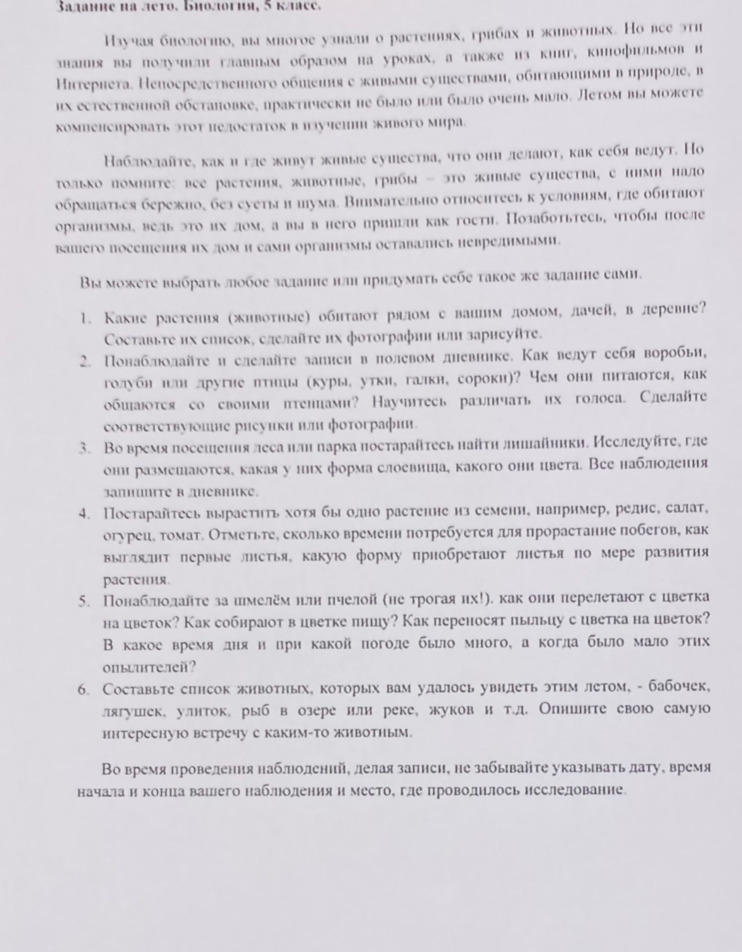 Фото задания: 6. Составьте список животных, которых вам удалось увидеть этим летом, — бабочек, лягушек, улиток, рыб в озере или реке, жуков…