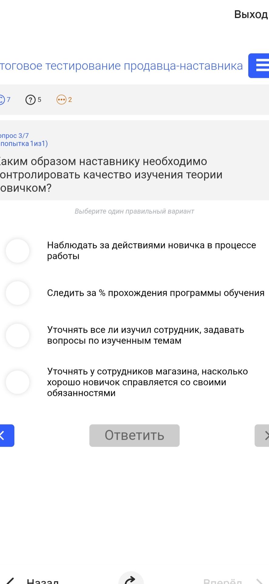 Фото задания: Каким образом наставнику необходимо контролировать качество изучения теории новичком? Выберите один правильный вариант: 1)…