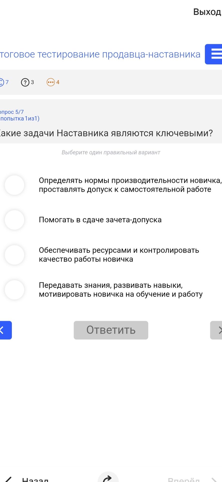 Фото задания: Какие задачи Наставника являются ключевыми? Варианты: 1) Определять нормы производительности новичка, проставлять допуск к…