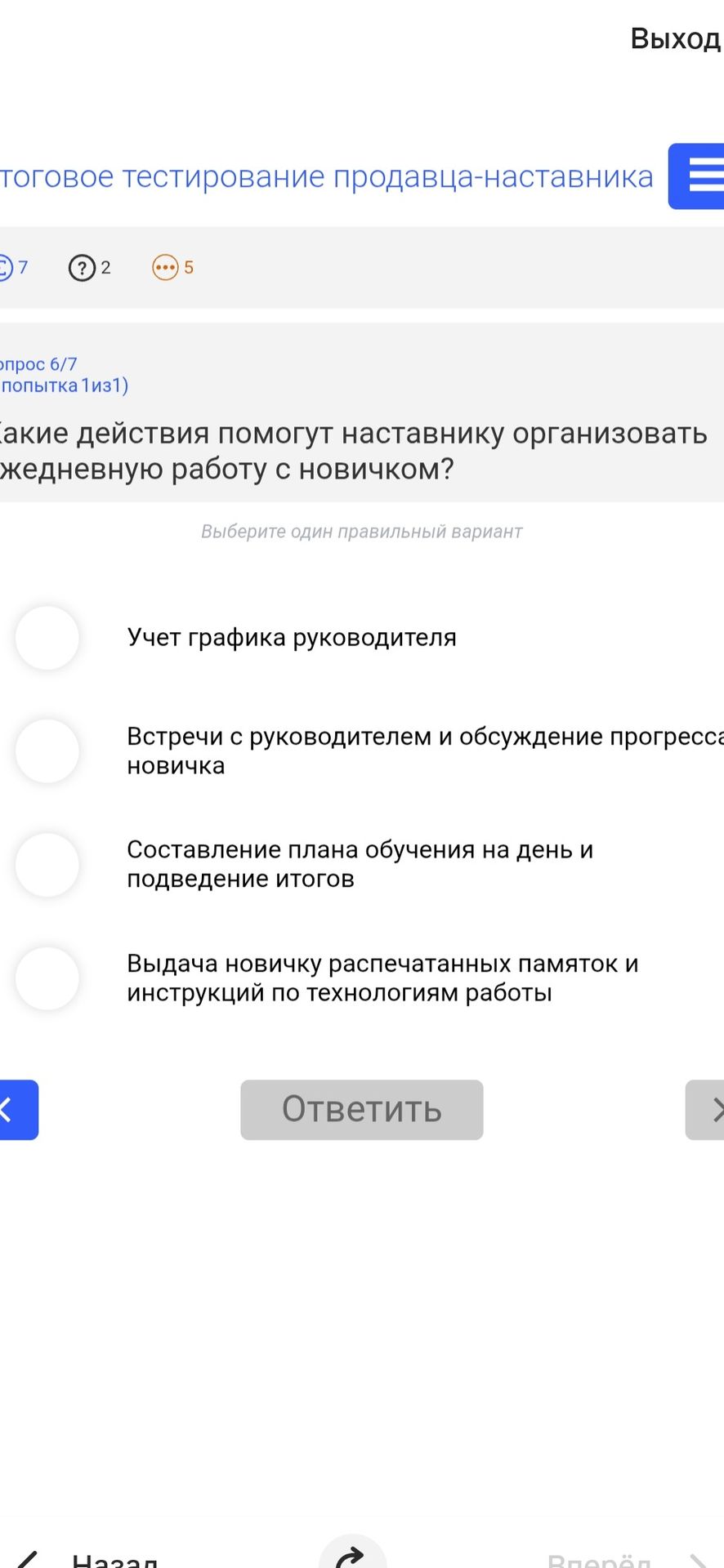 Фото задания: Какие действия помогут наставнику организовать ежедневную работу с новичком? Варианты: 1) Учёт графика руководителя; 2)…