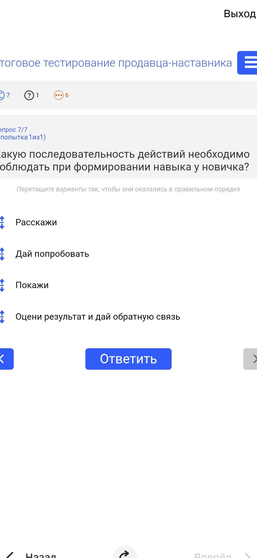 Фото задания: Какую последовательность действий необходимо соблюдать при формировании навыка у новичка? Варианты: «Расскажи», «Дай…