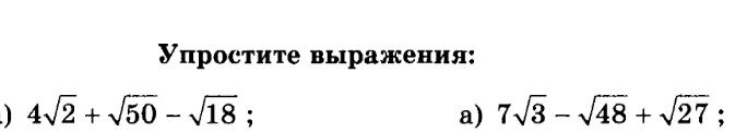 Фото задания: Упростите выражения: 1) 4√2 + √50 − √18; а) 7√3 − √48 + √27