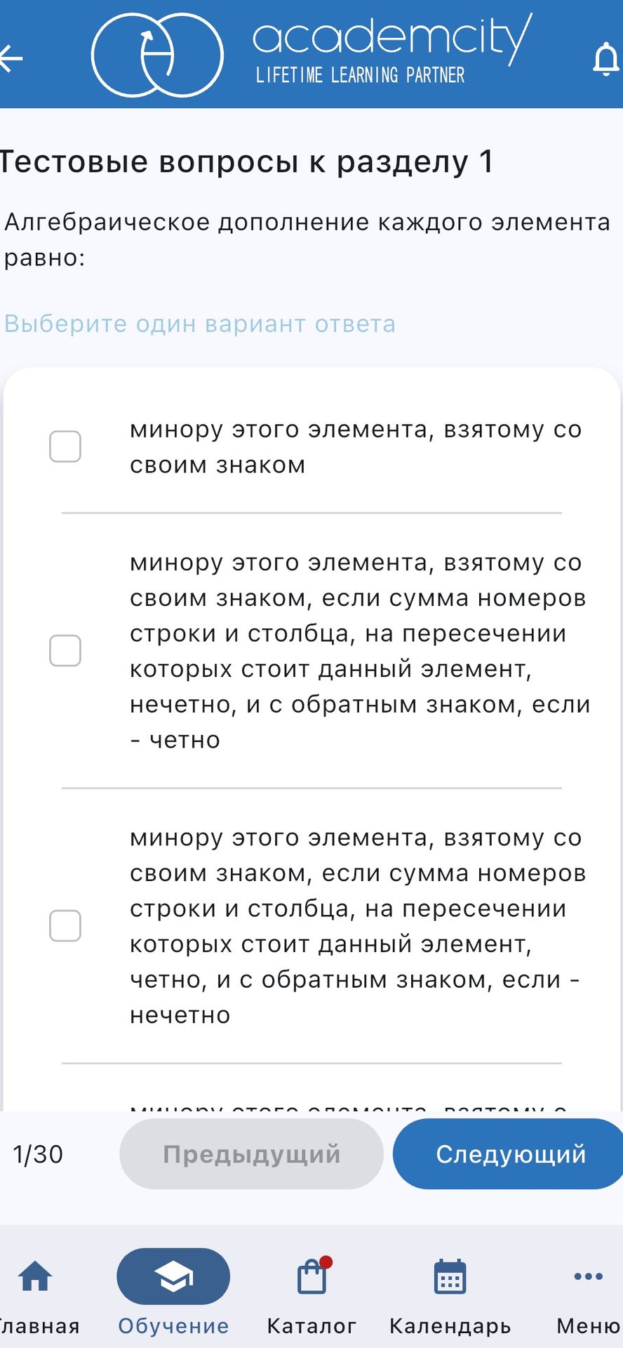 Фото задания: Алгебраическое дополнение каждого элемента равно: выберите один вариант ответа.
