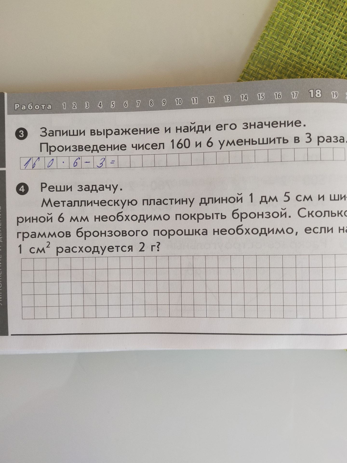 Фото задания: Запиши выражение и найди его значение. Произведение чисел 160 и 6 уменьшить в 3 раза.