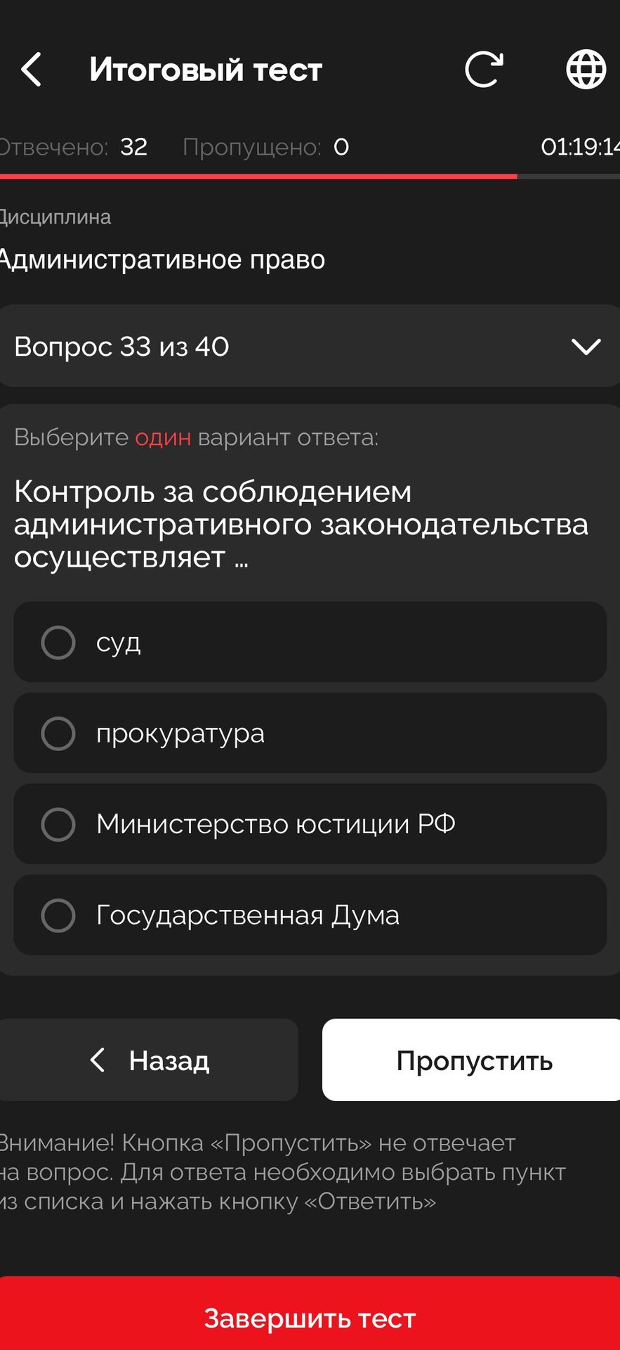 Фото задания: Контроль за соблюдением административного законодательства осуществляет … Варианты ответа: 1) суд; 2) прокуратура; 3)…